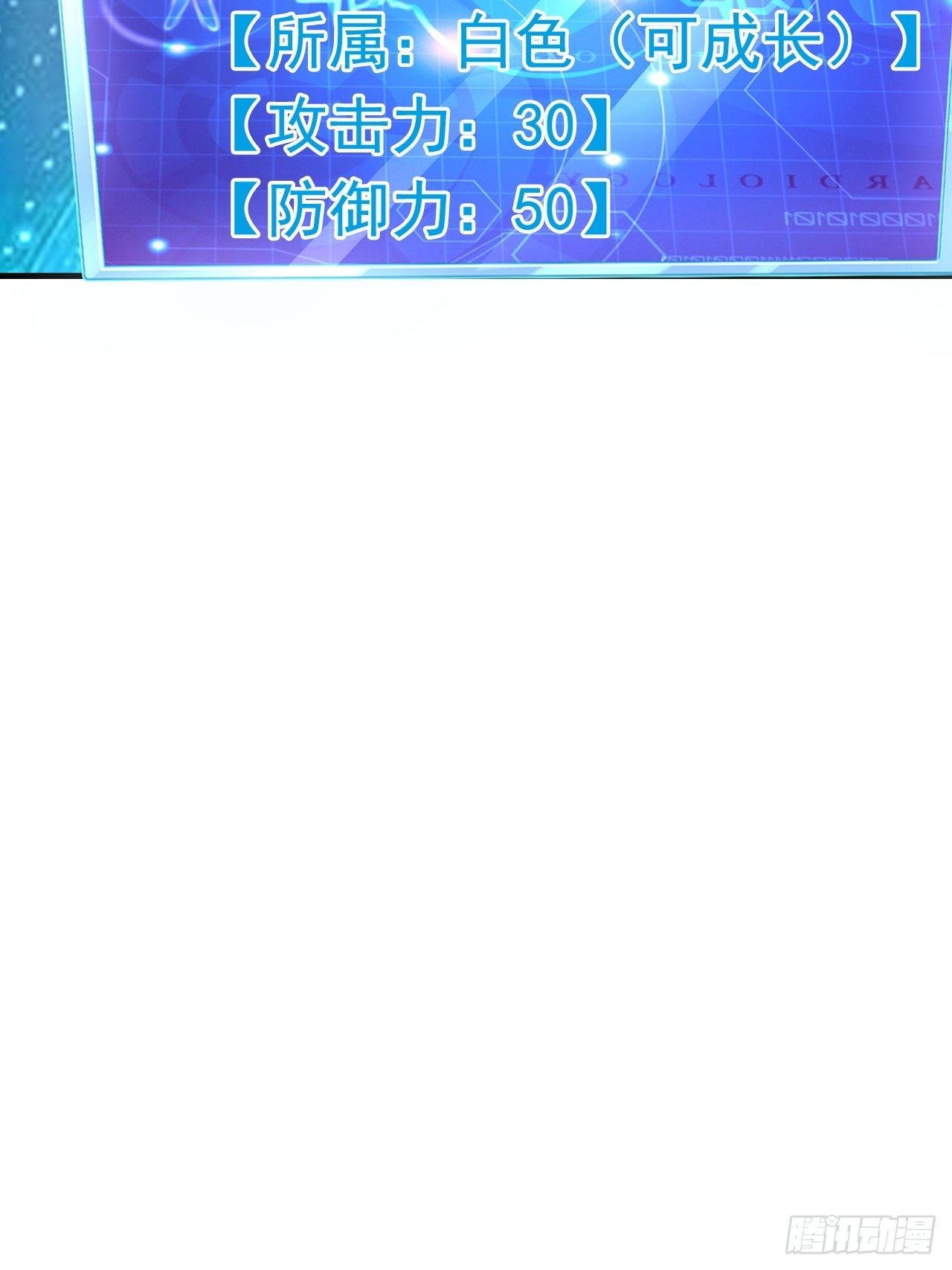 《开局就要打双排》31 天辰甲 第27页