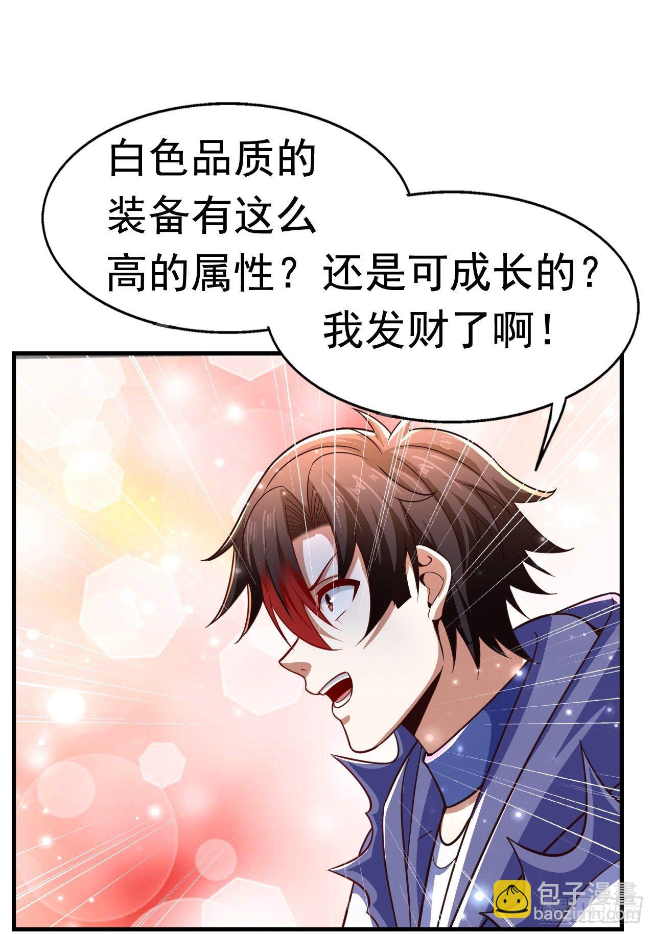 《开局就要打双排》31 天辰甲 第28页