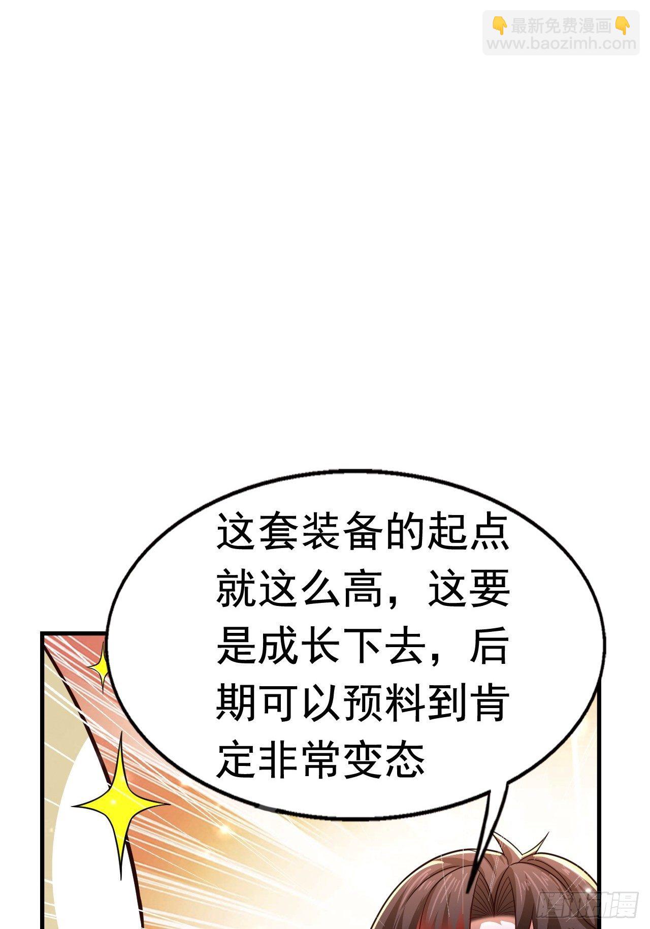 《开局就要打双排》31 天辰甲 第29页