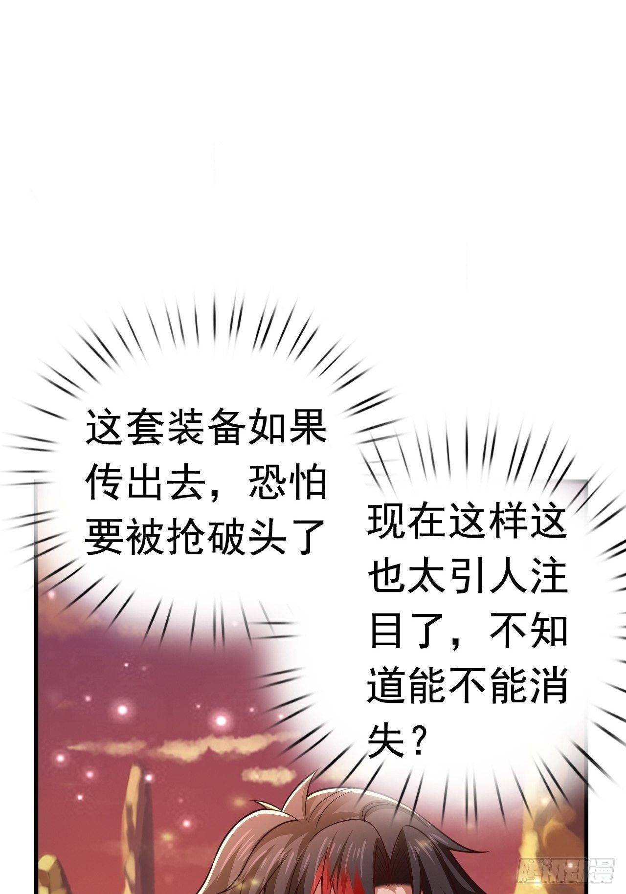 《开局就要打双排》31 天辰甲 第34页