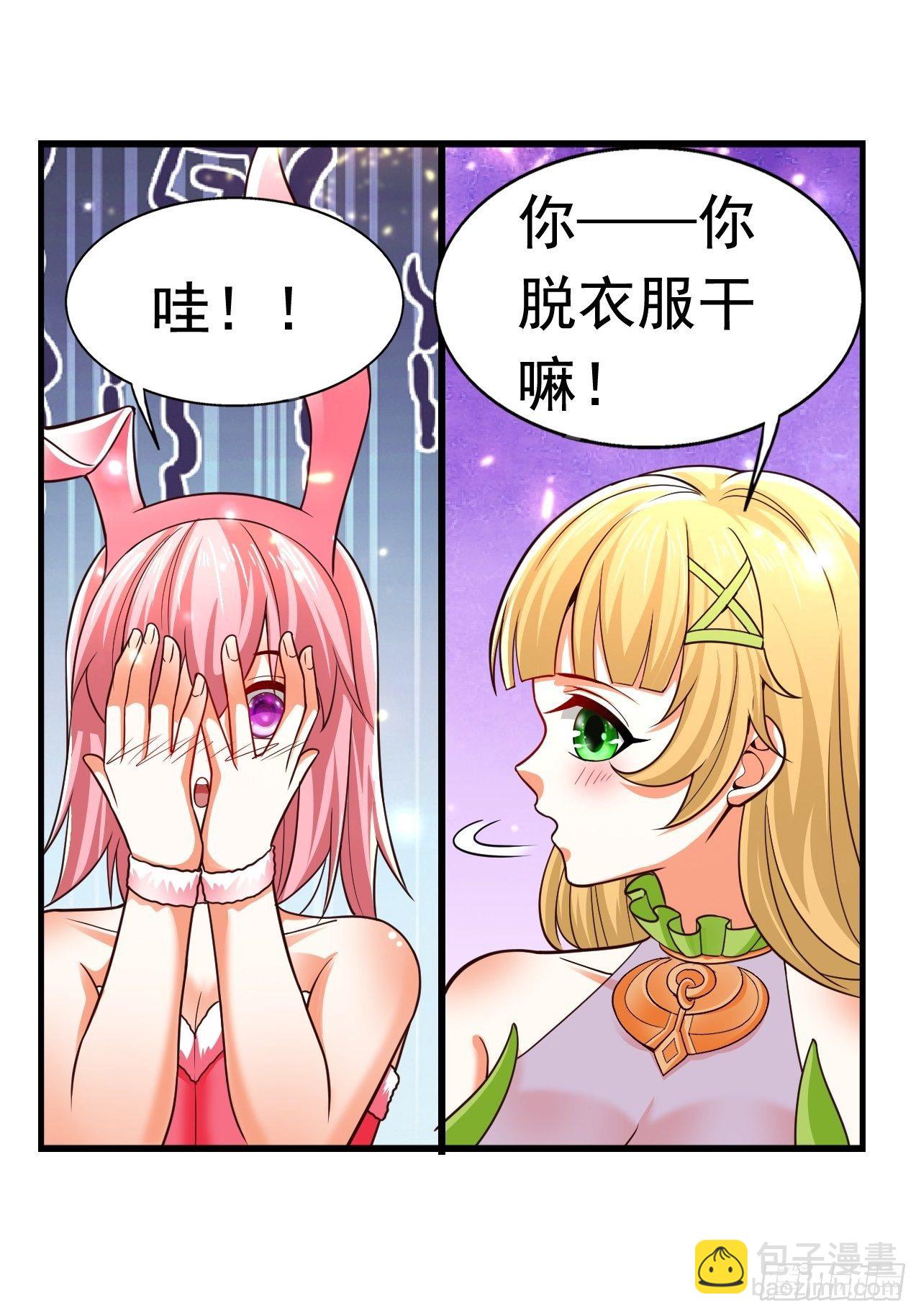 《开局就要打双排》31 天辰甲 第38页