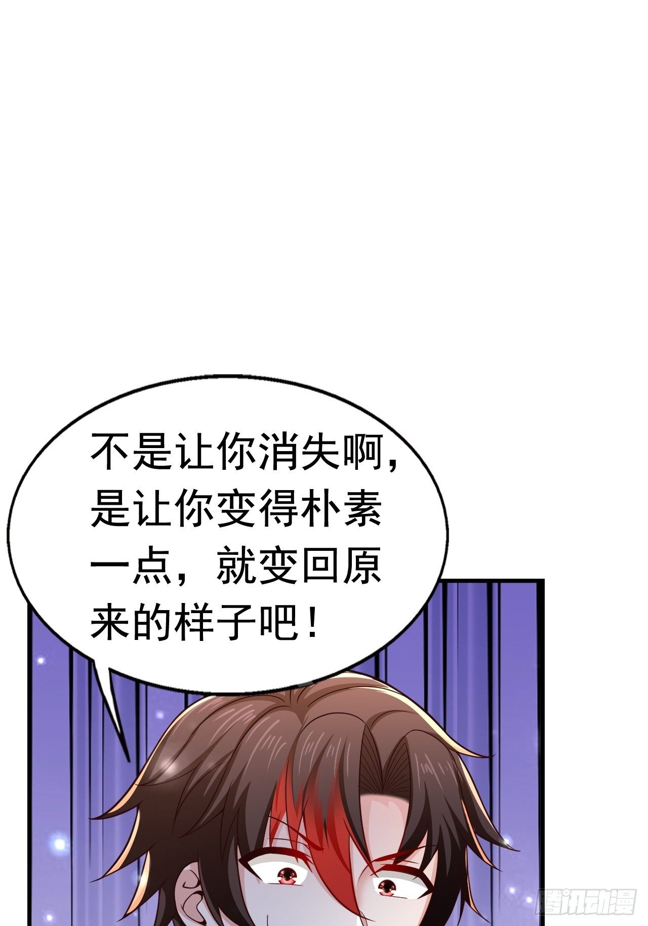 《开局就要打双排》31 天辰甲 第39页