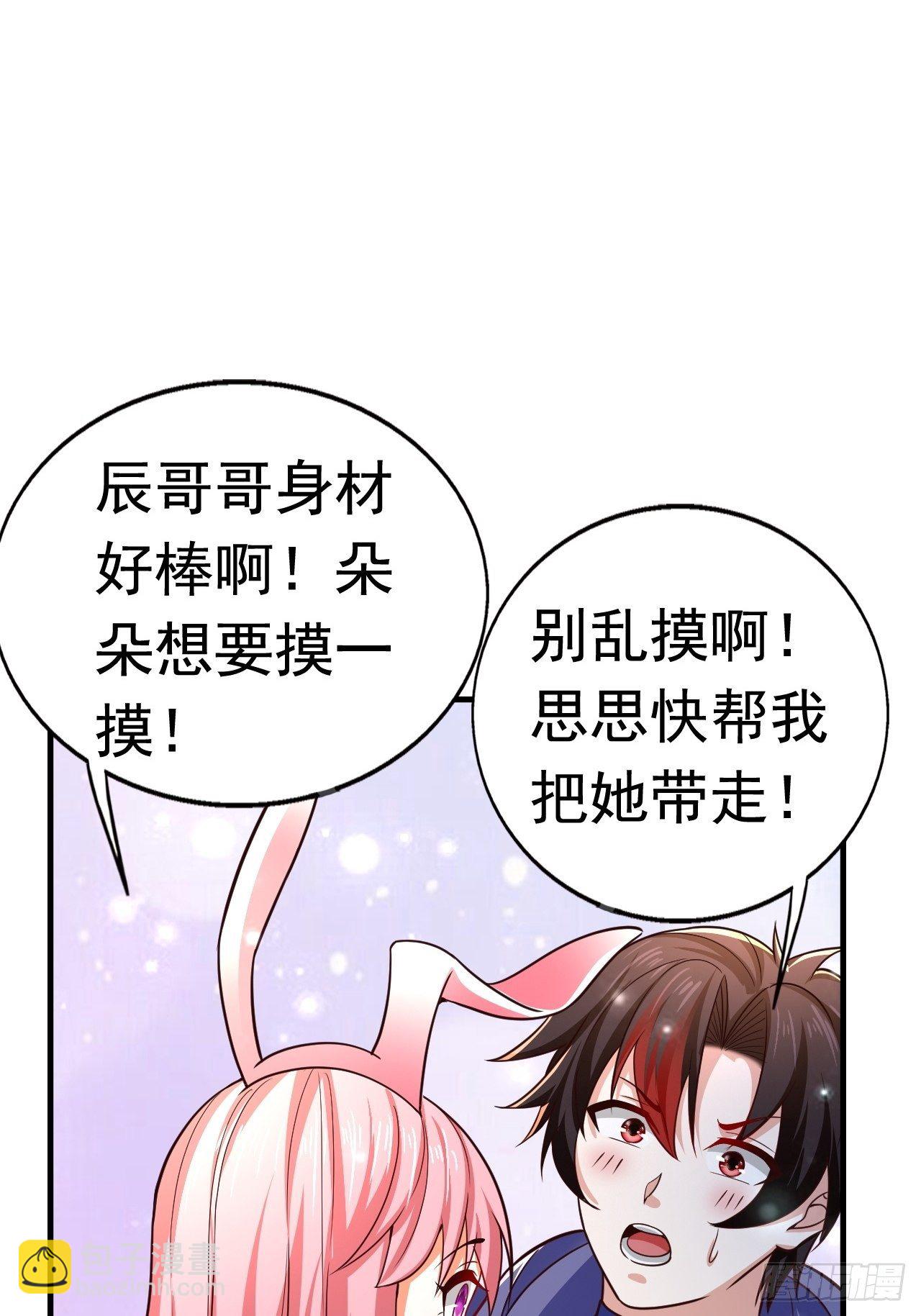 《开局就要打双排》31 天辰甲 第42页