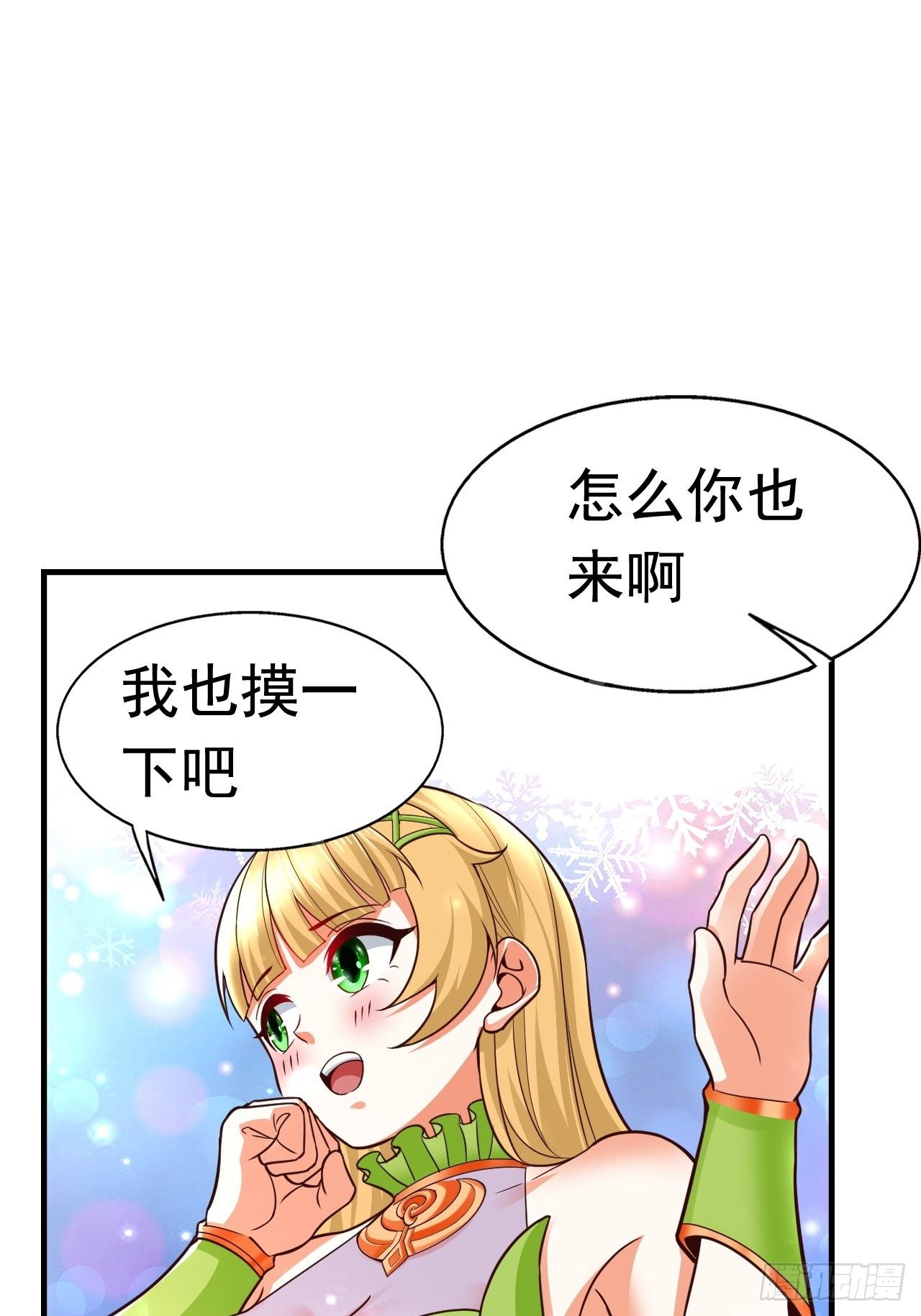 《开局就要打双排》31 天辰甲 第44页