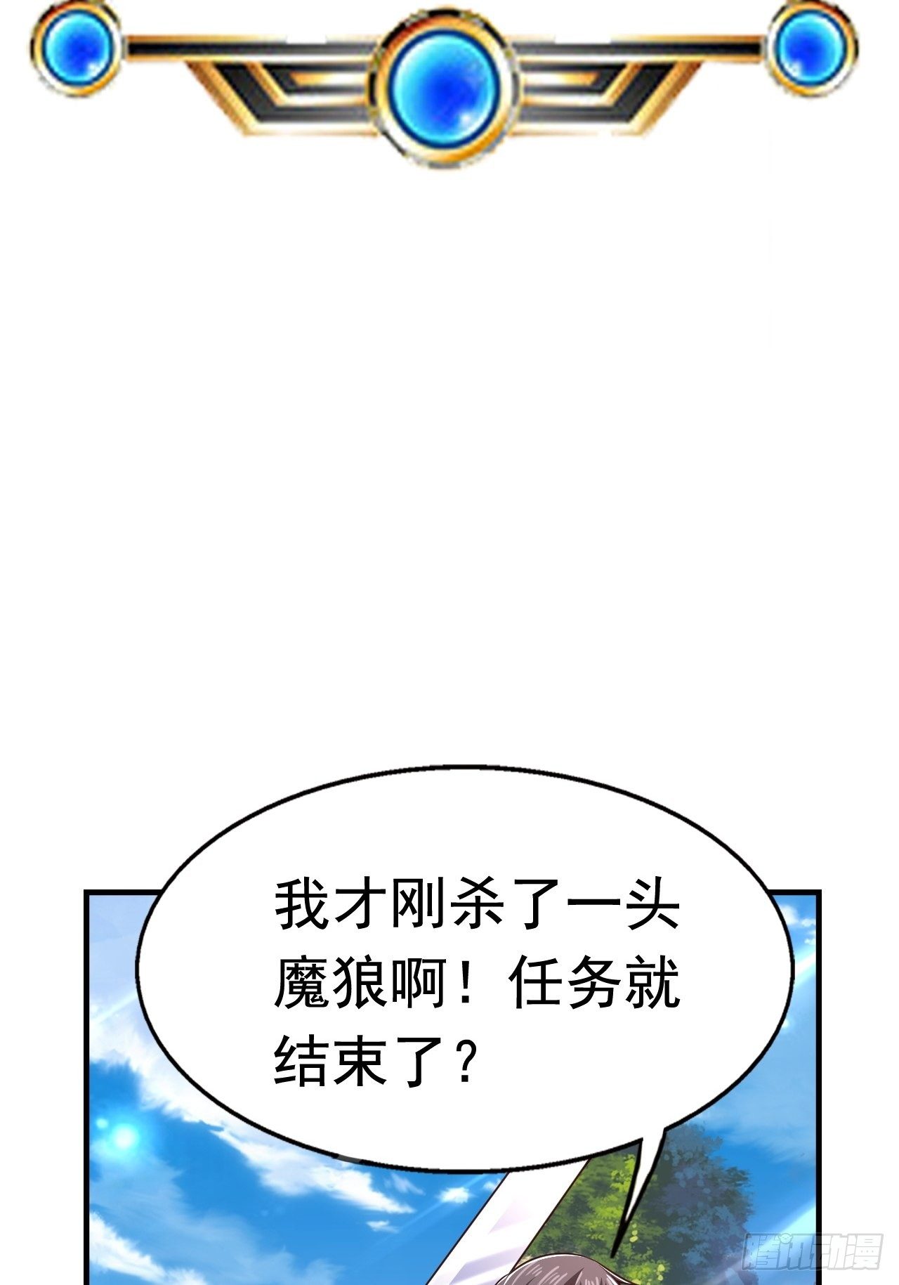 《开局就要打双排》31 天辰甲 第46页