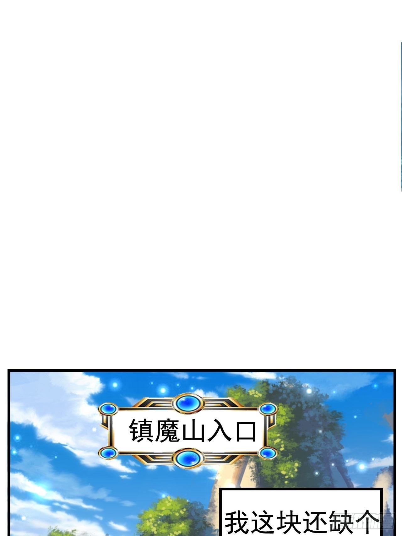 《开局就要打双排》32 镇魔山异变 第12页