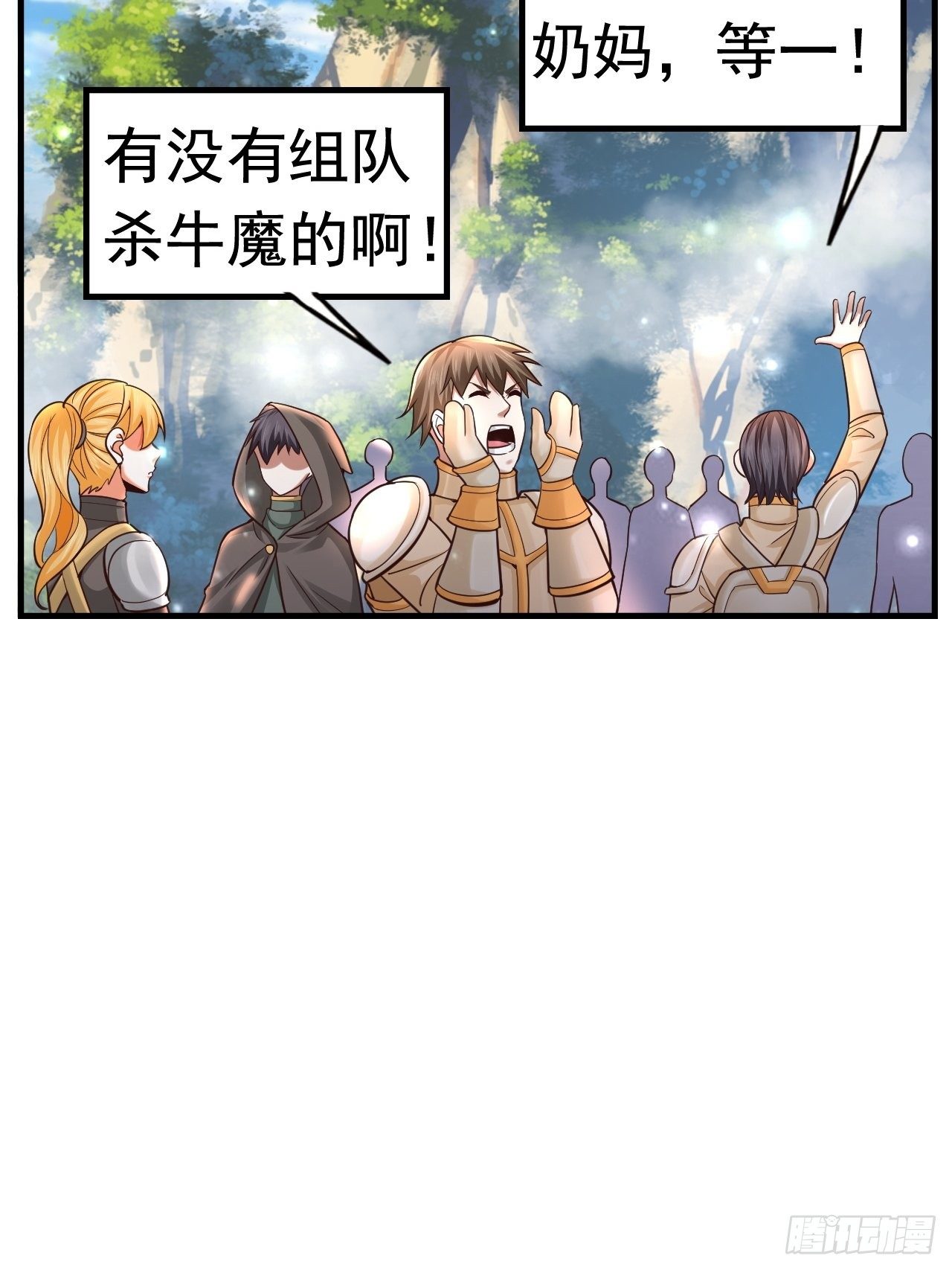 《开局就要打双排》32 镇魔山异变 第13页