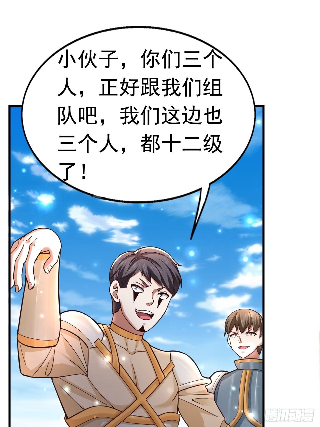 《开局就要打双排》32 镇魔山异变 第14页