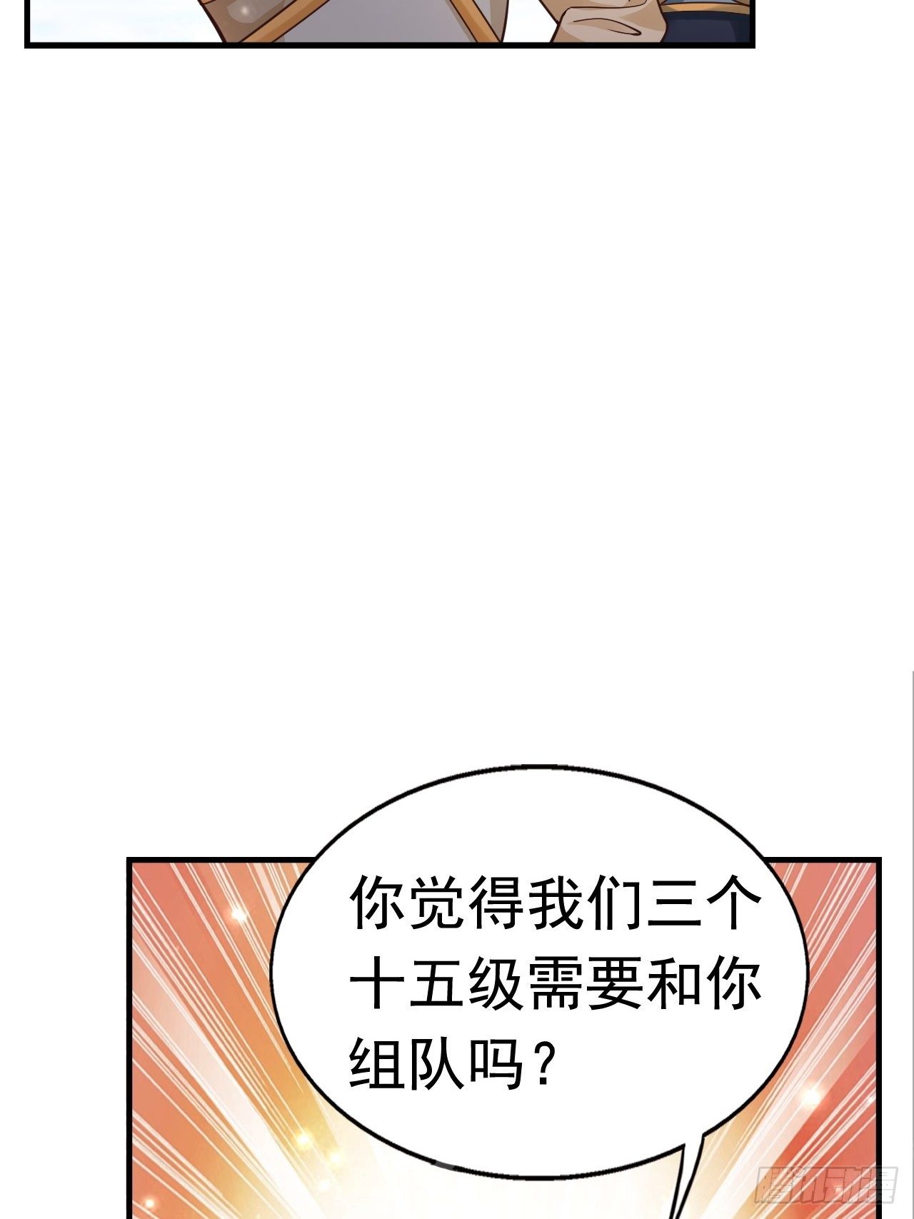 《开局就要打双排》32 镇魔山异变 第15页