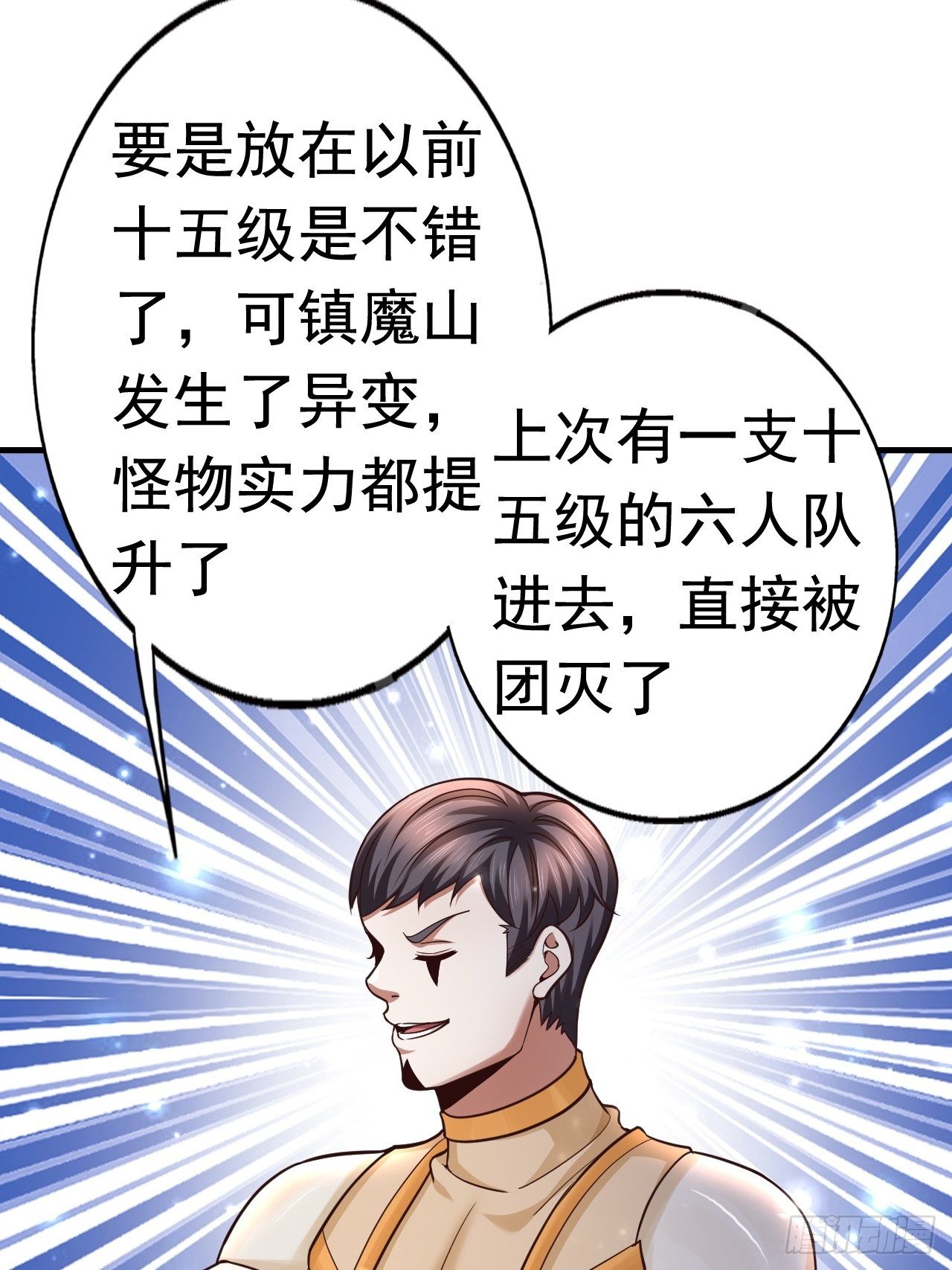 《开局就要打双排》32 镇魔山异变 第17页