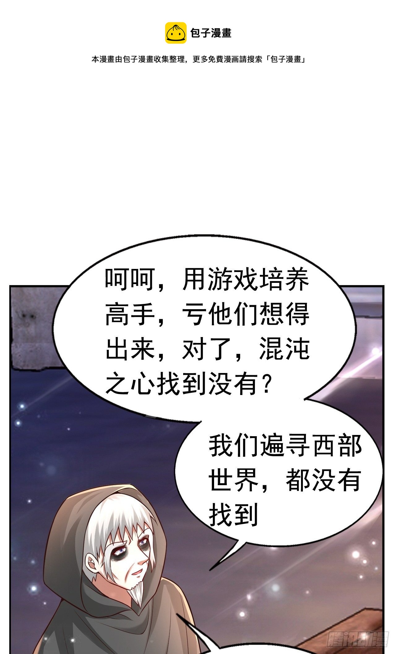 《开局就要打双排》32 镇魔山异变 第1页