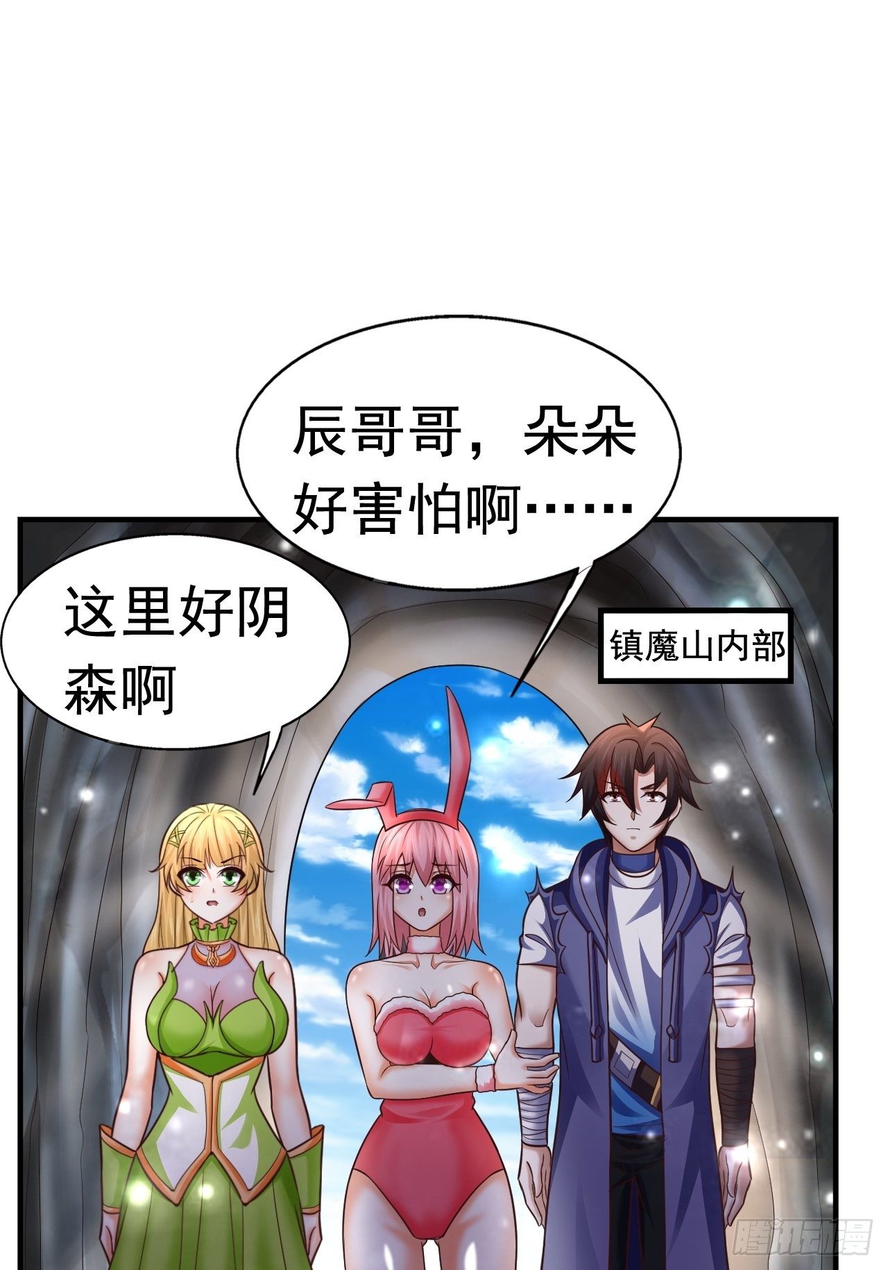《开局就要打双排》32 镇魔山异变 第20页