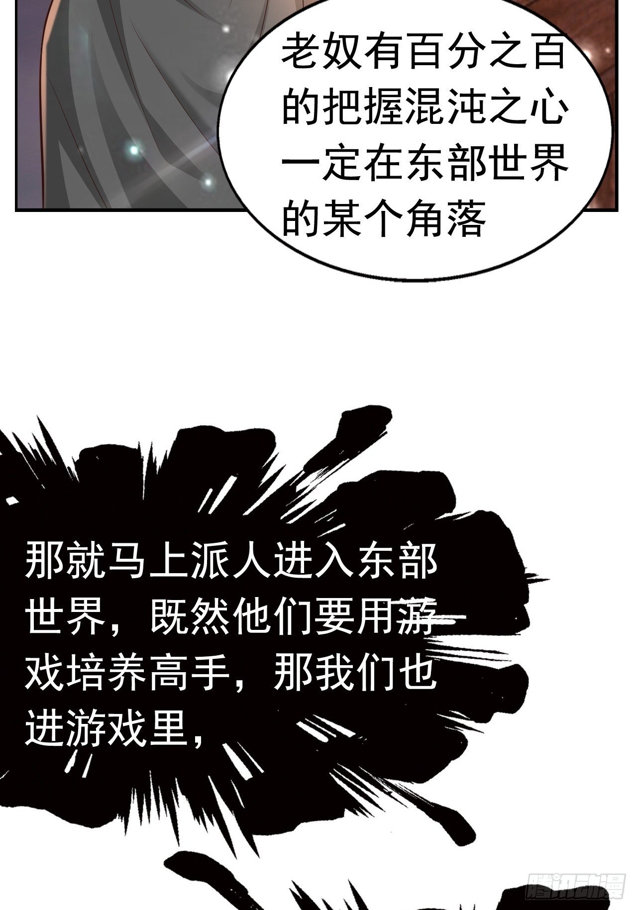 《开局就要打双排》32 镇魔山异变 第2页