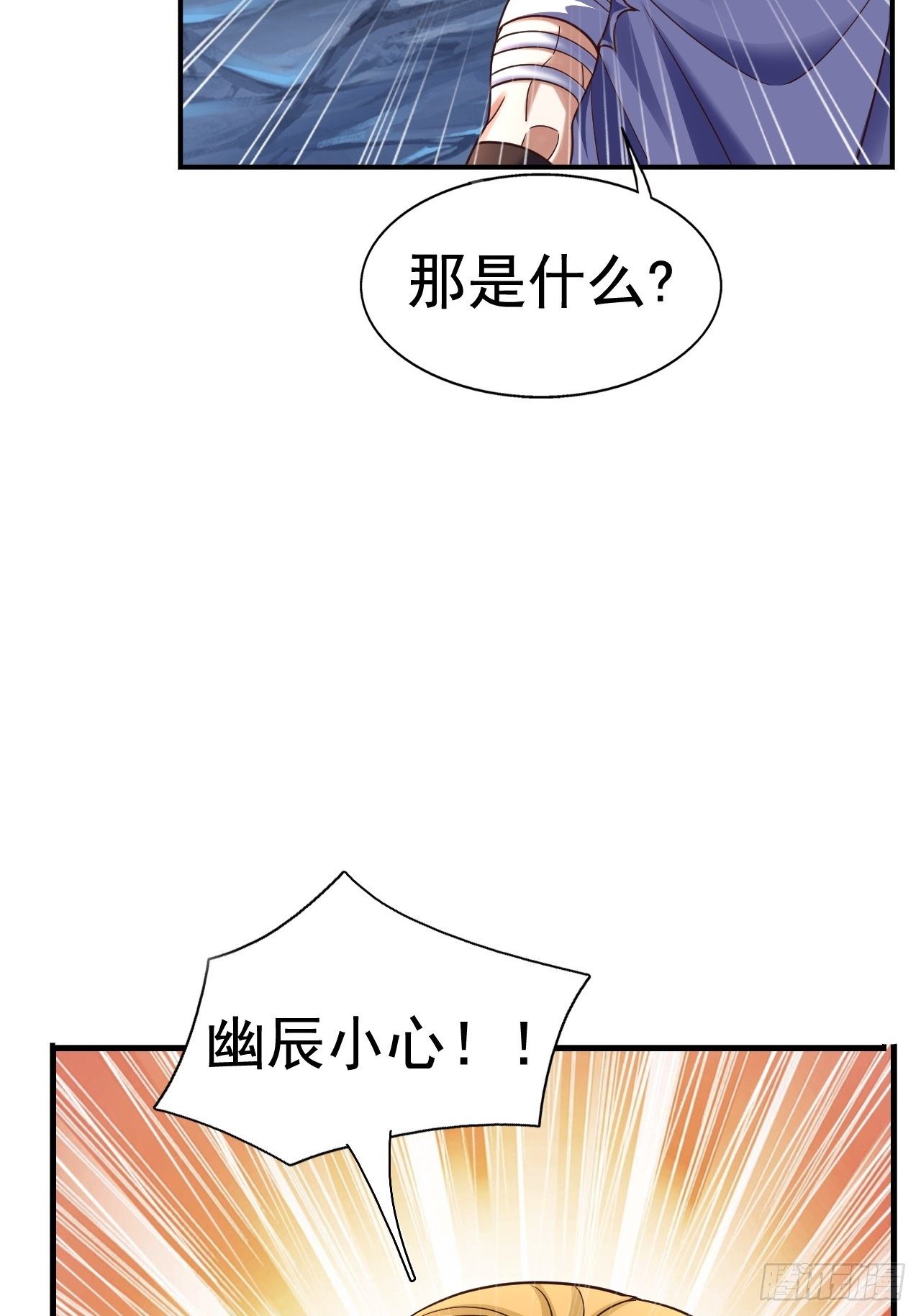 《开局就要打双排》32 镇魔山异变 第32页
