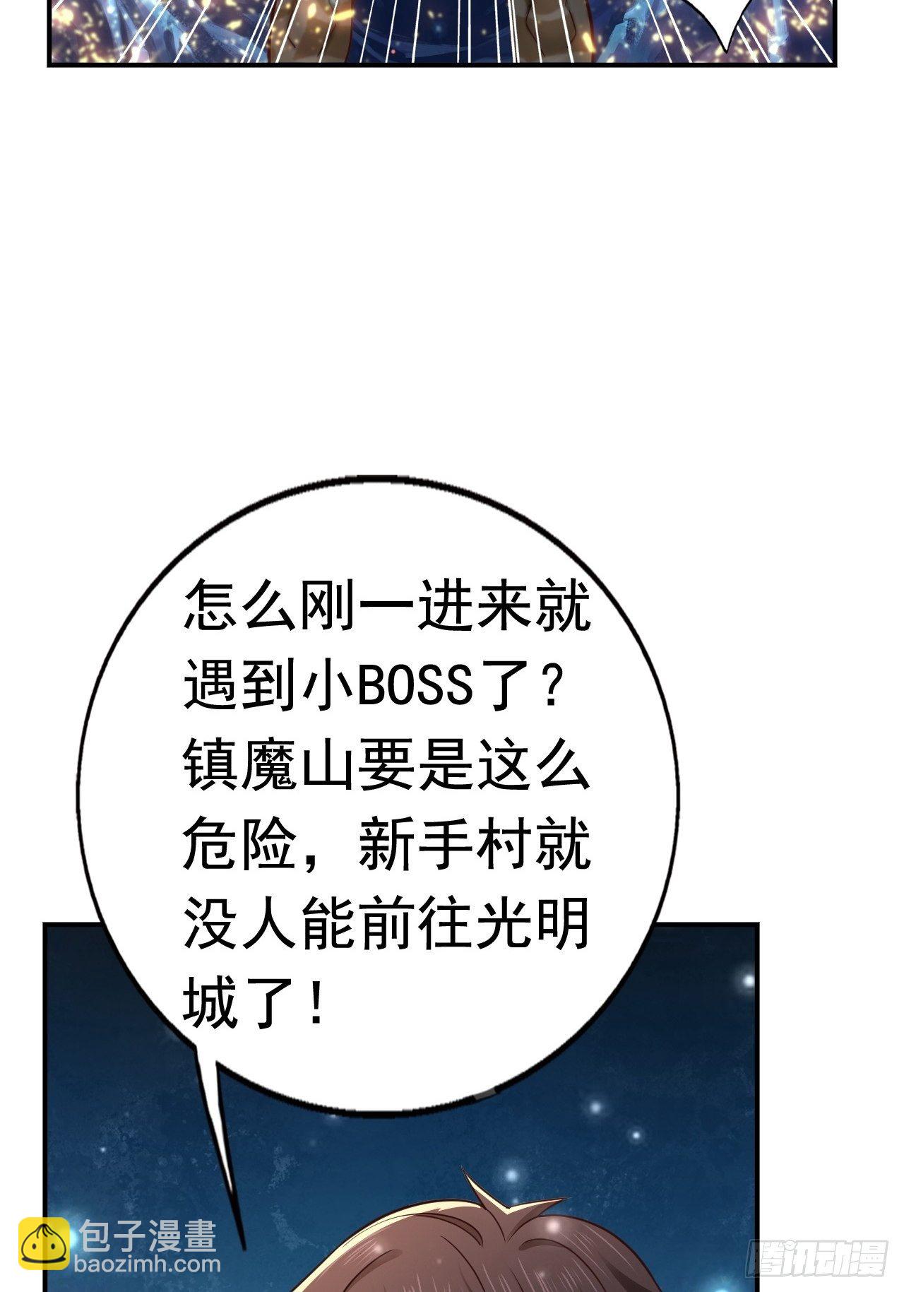 《开局就要打双排》32 镇魔山异变 第37页
