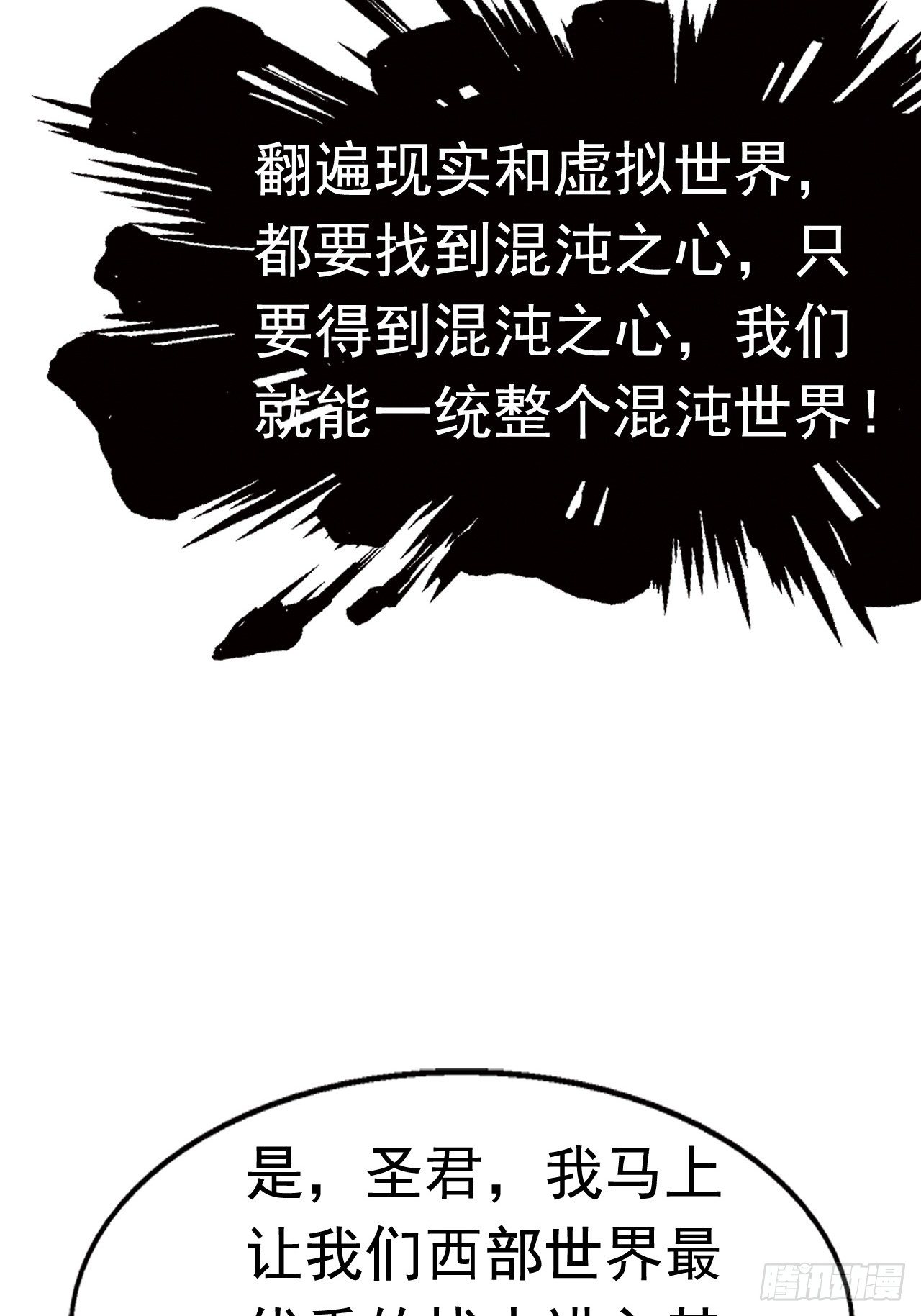《开局就要打双排》32 镇魔山异变 第3页