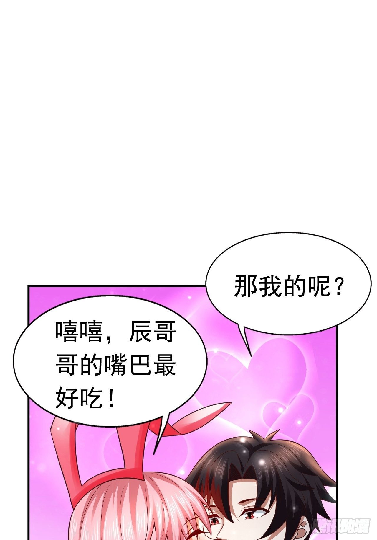 《开局就要打双排》32 镇魔山异变 第8页
