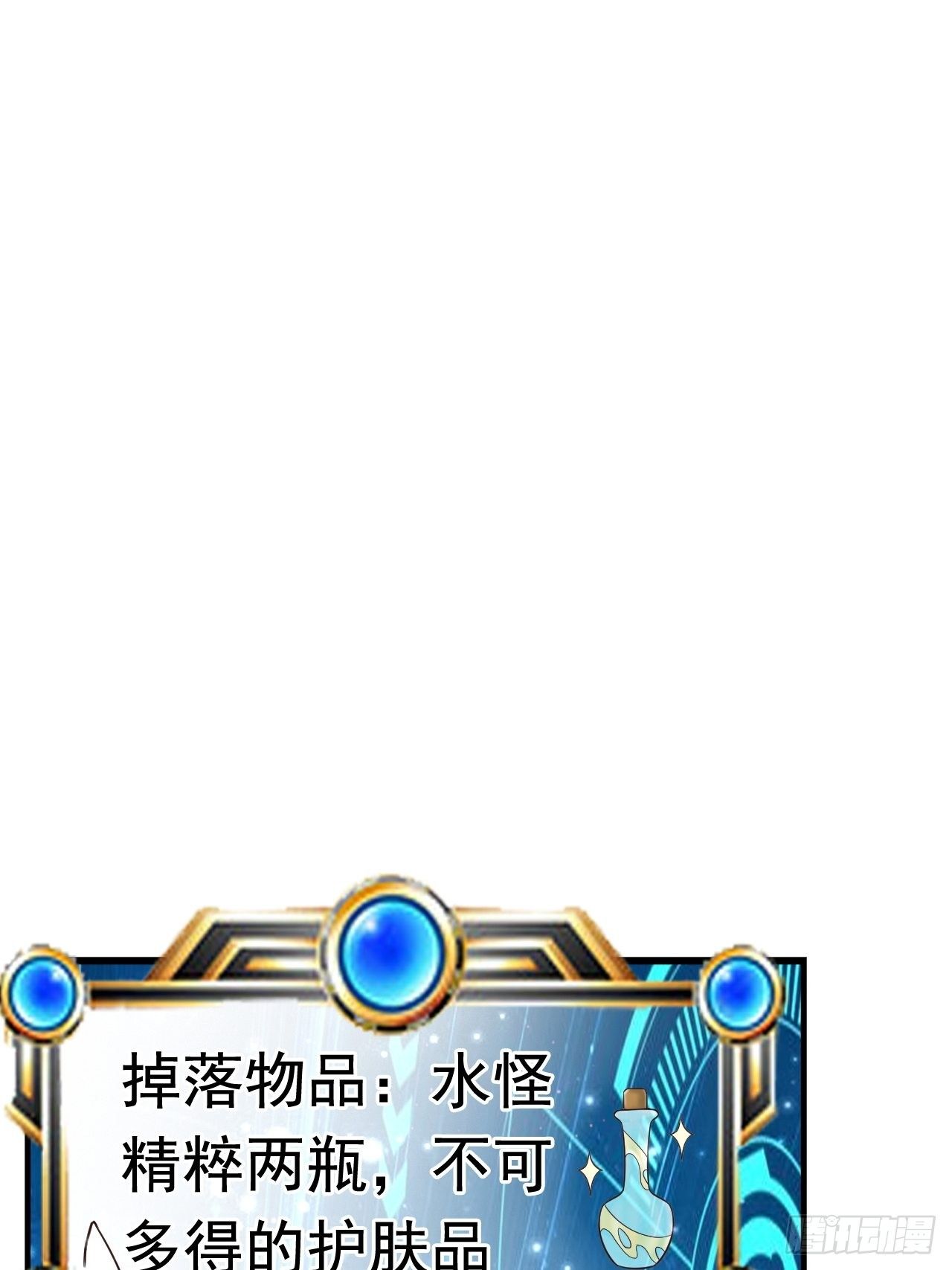 《开局就要打双排》33 异变牛魔 第12页