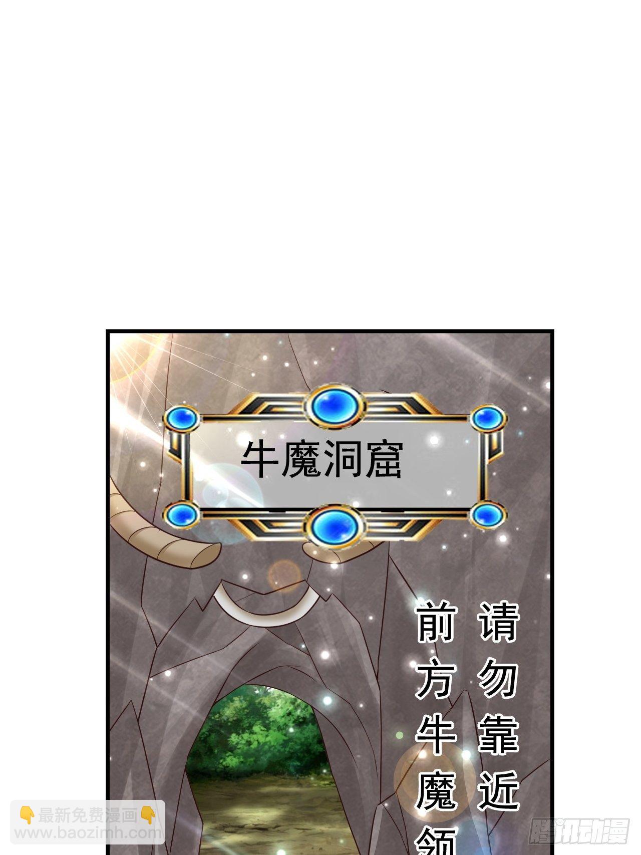 《开局就要打双排》33 异变牛魔 第14页
