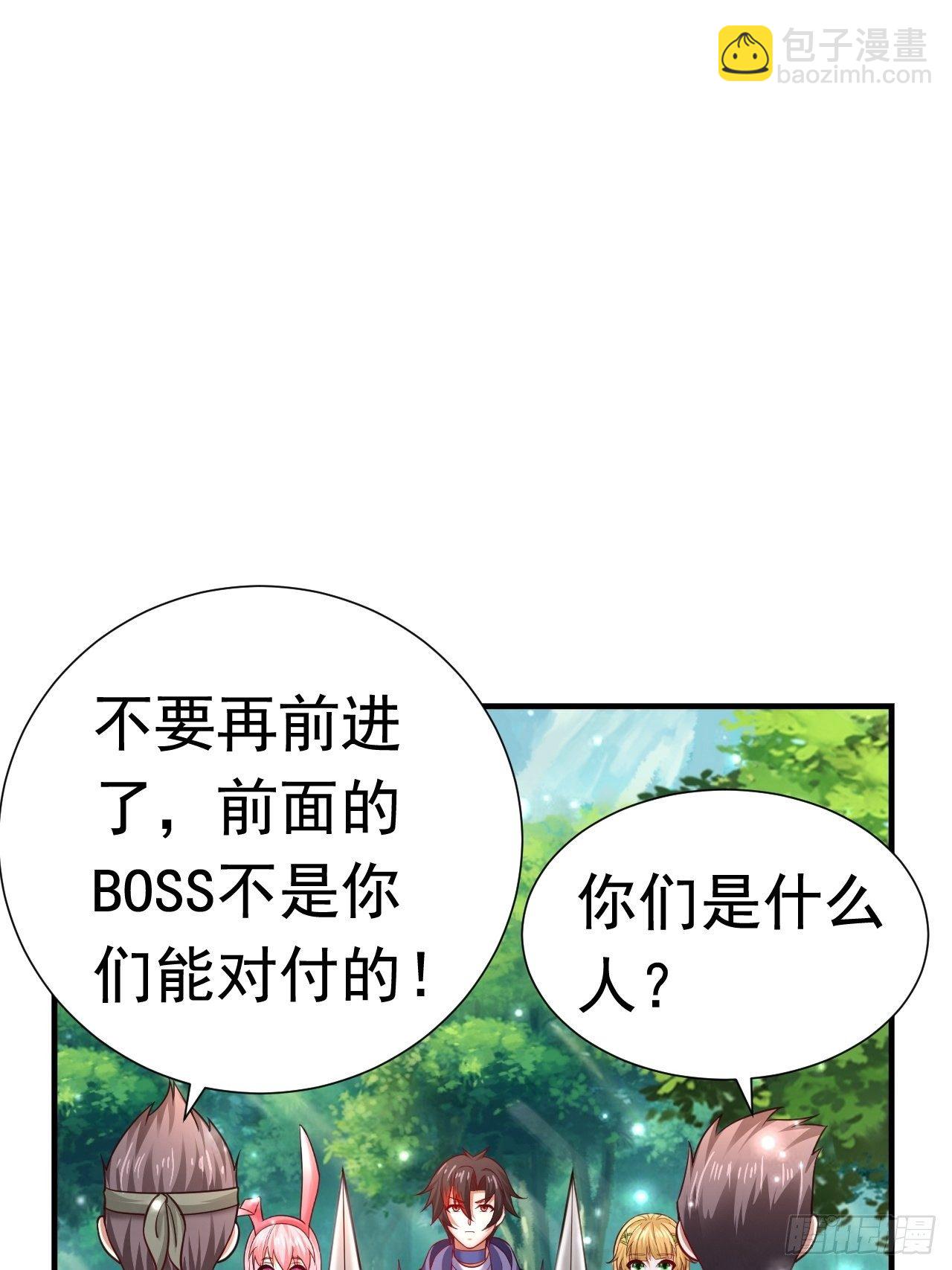 《开局就要打双排》33 异变牛魔 第17页