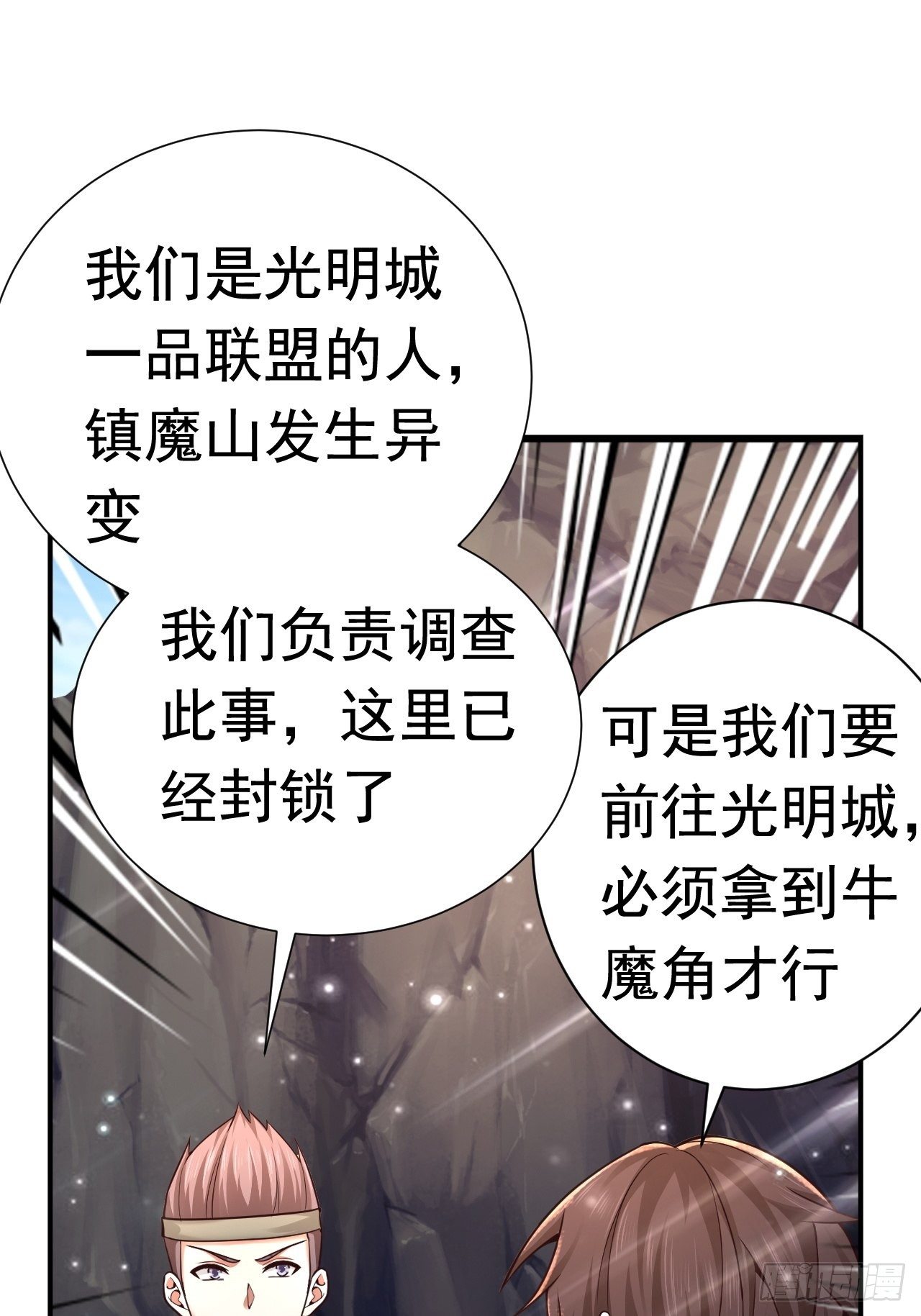 《开局就要打双排》33 异变牛魔 第19页