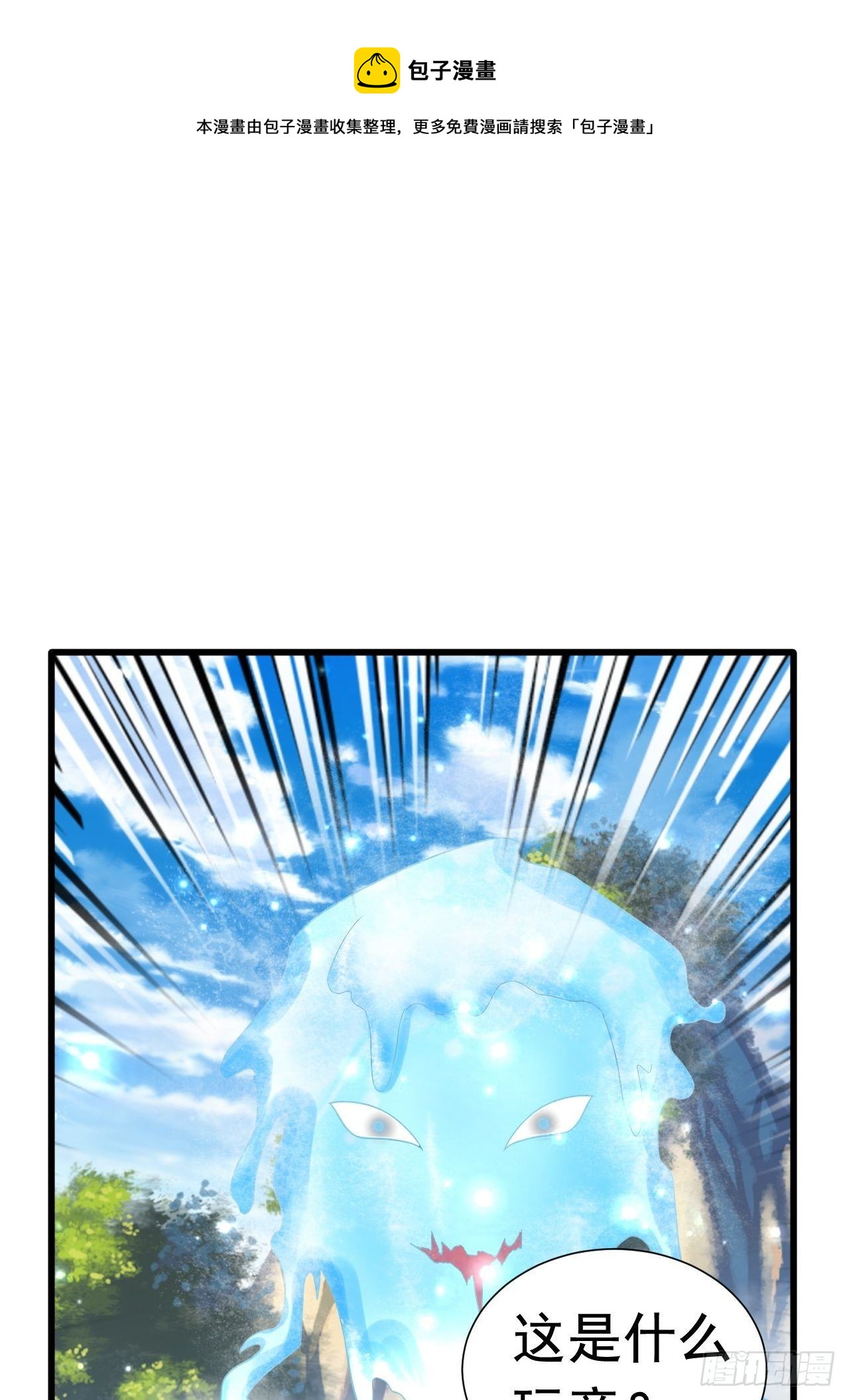 《开局就要打双排》33 异变牛魔 第1页