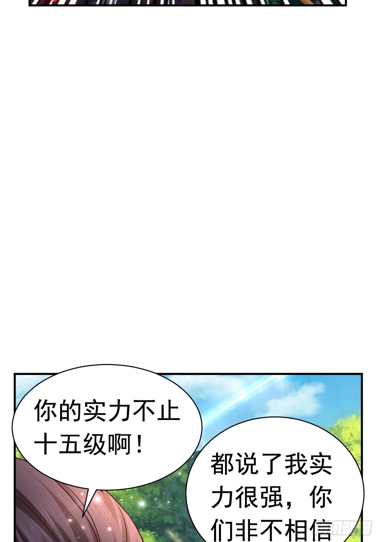 《开局就要打双排》33 异变牛魔 第25页