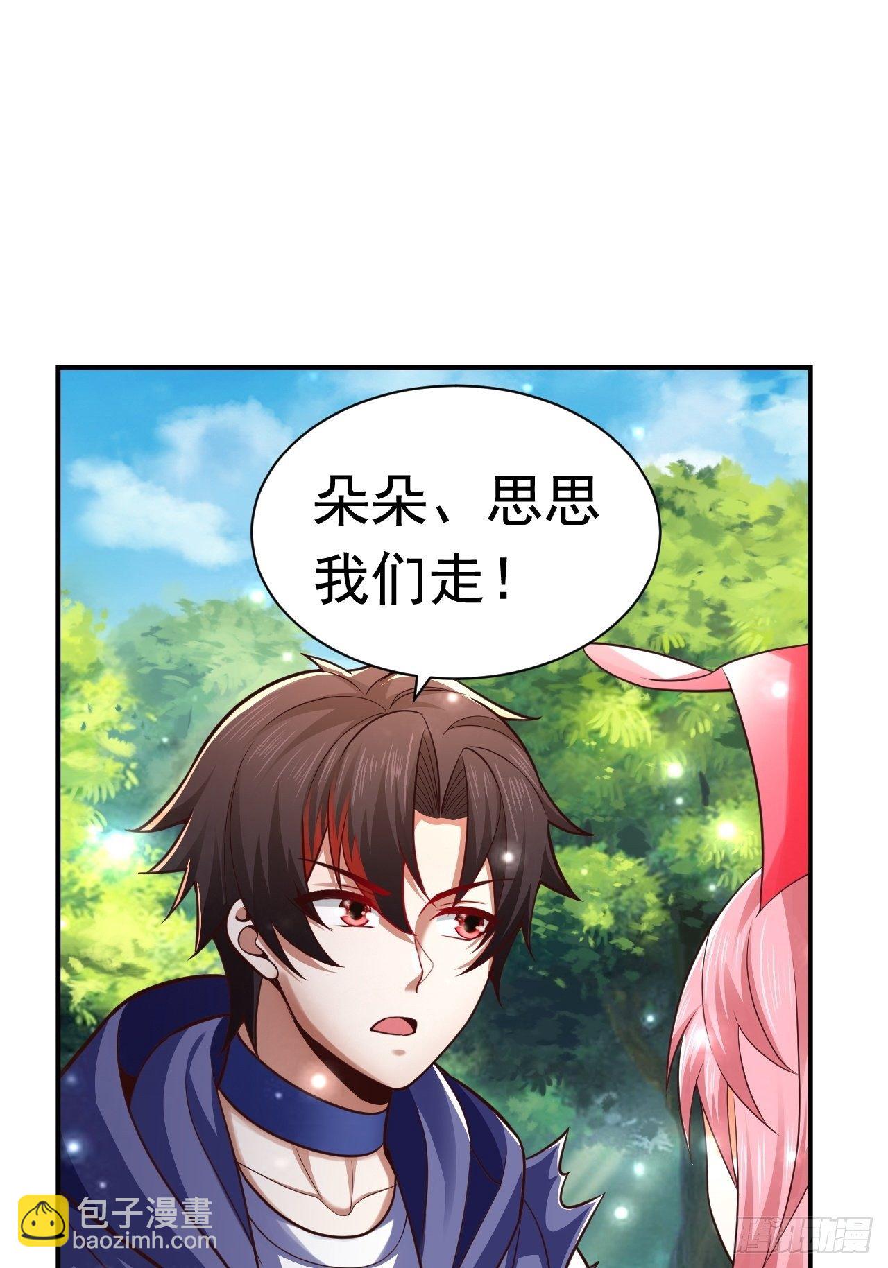 《开局就要打双排》33 异变牛魔 第27页