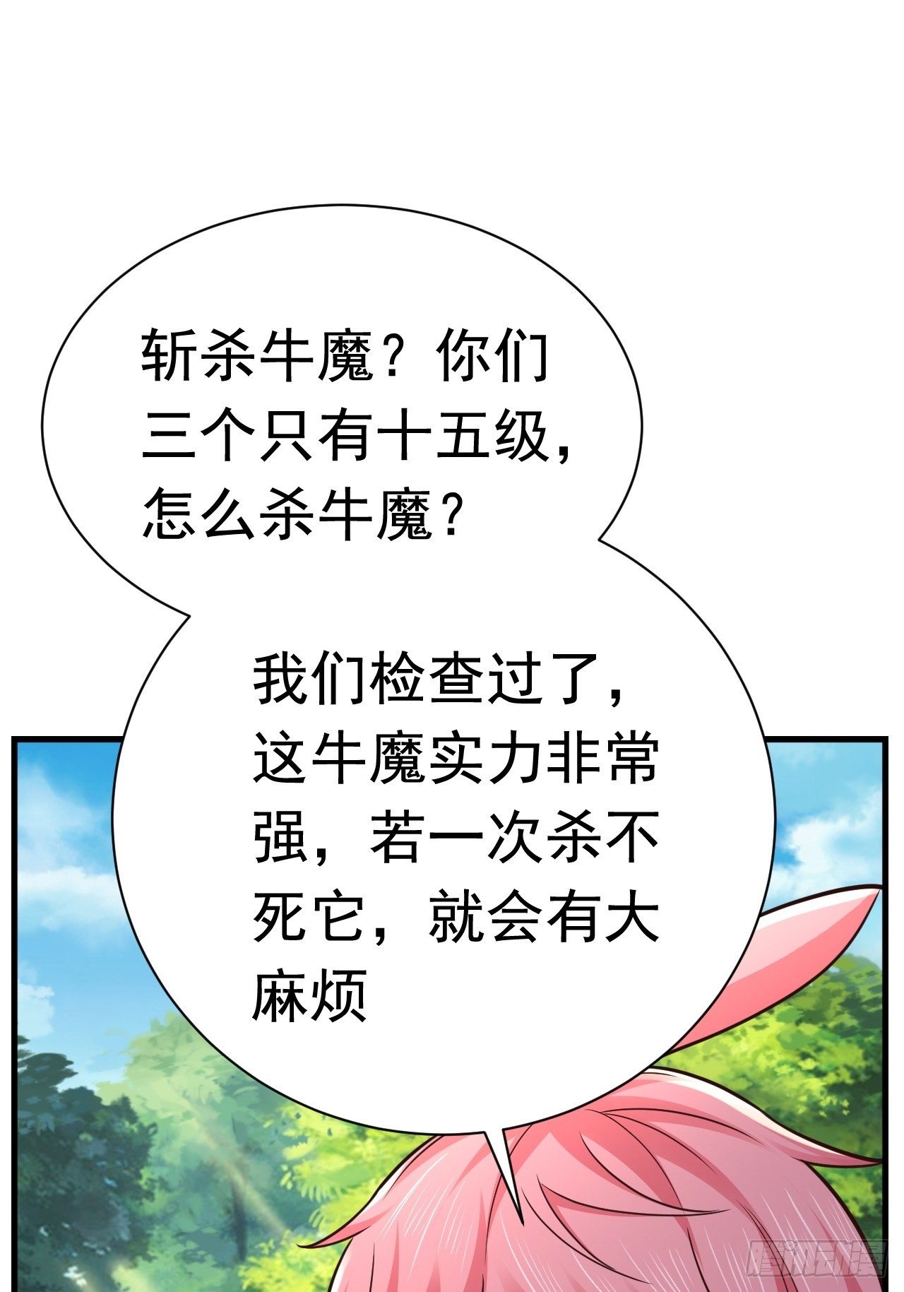 《开局就要打双排》33 异变牛魔 第38页