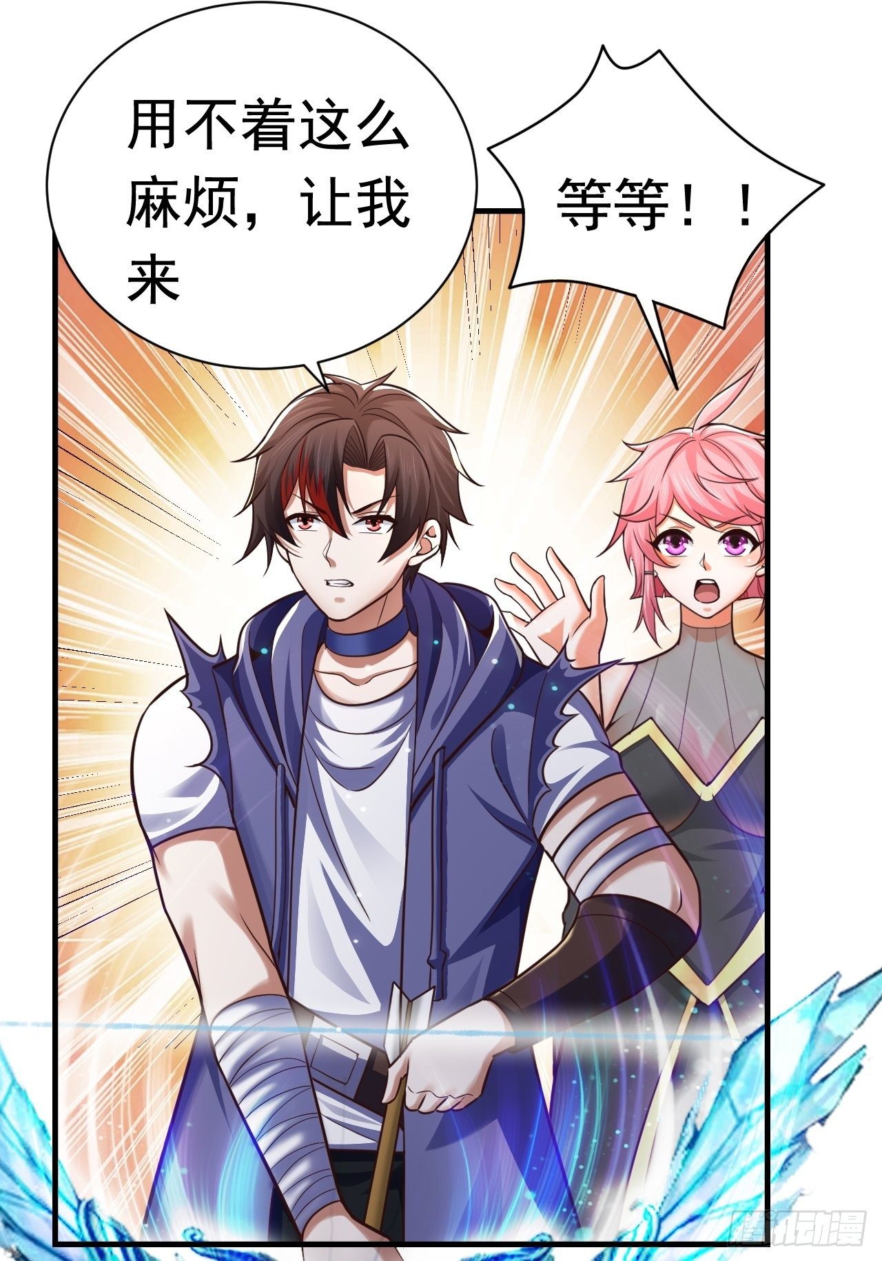 《开局就要打双排》33 异变牛魔 第40页
