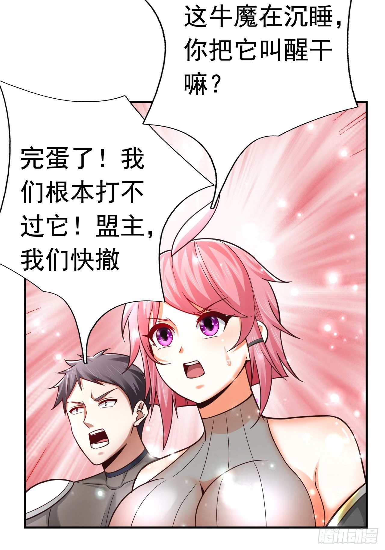 《开局就要打双排》33 异变牛魔 第48页