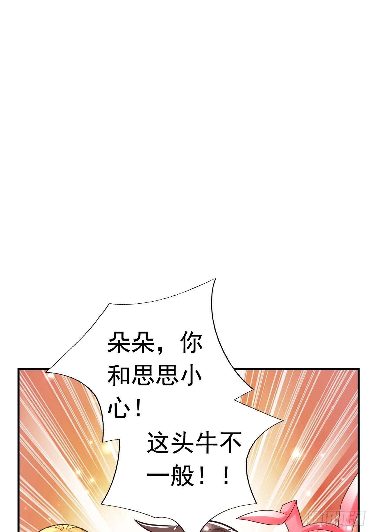 《开局就要打双排》33 异变牛魔 第49页