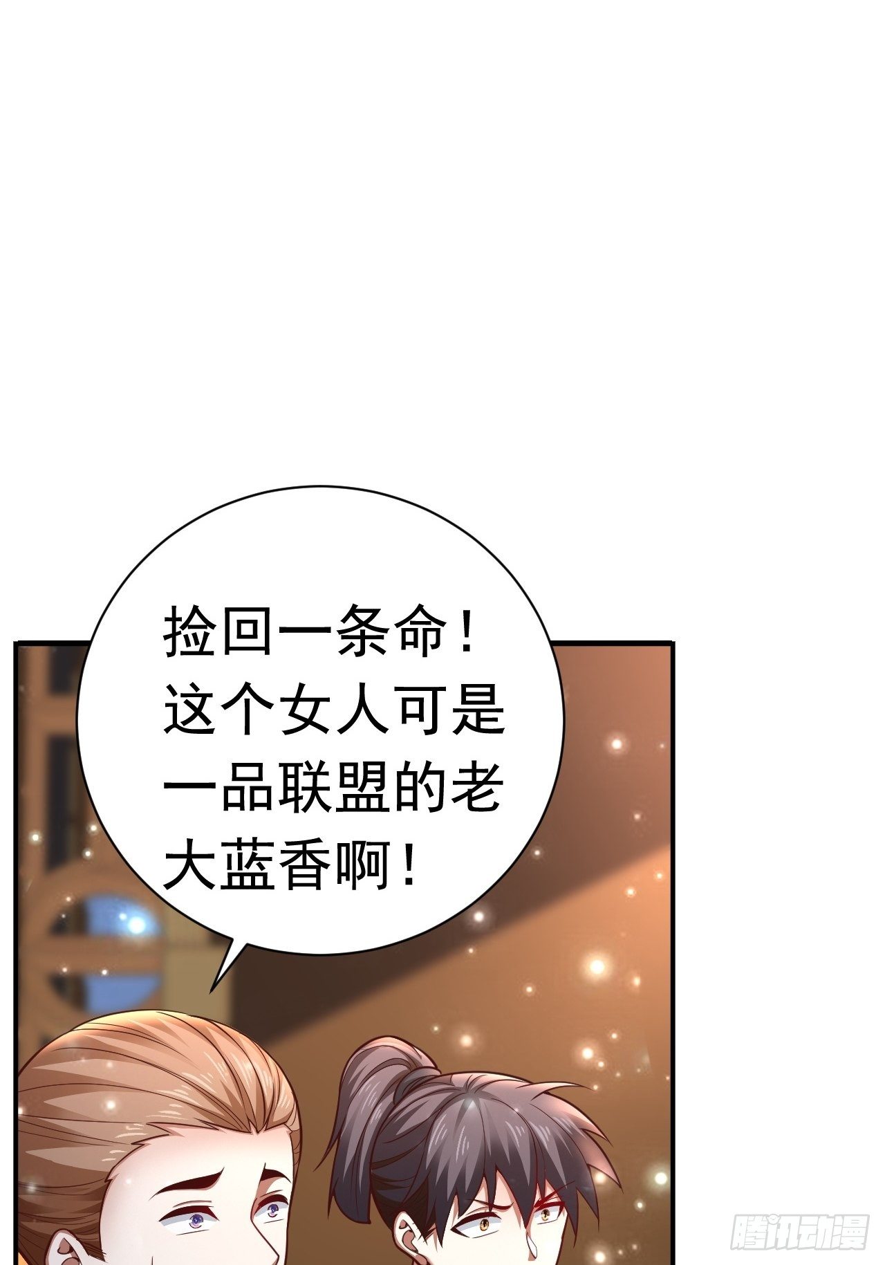 《开局就要打双排》36 邪恶的力量 第13页