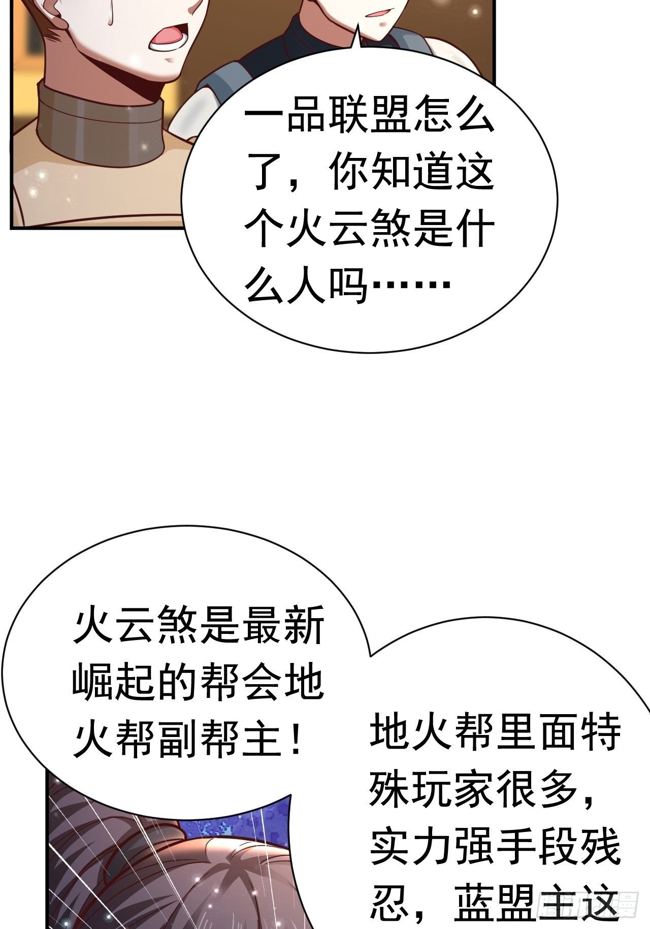 《开局就要打双排》36 邪恶的力量 第14页