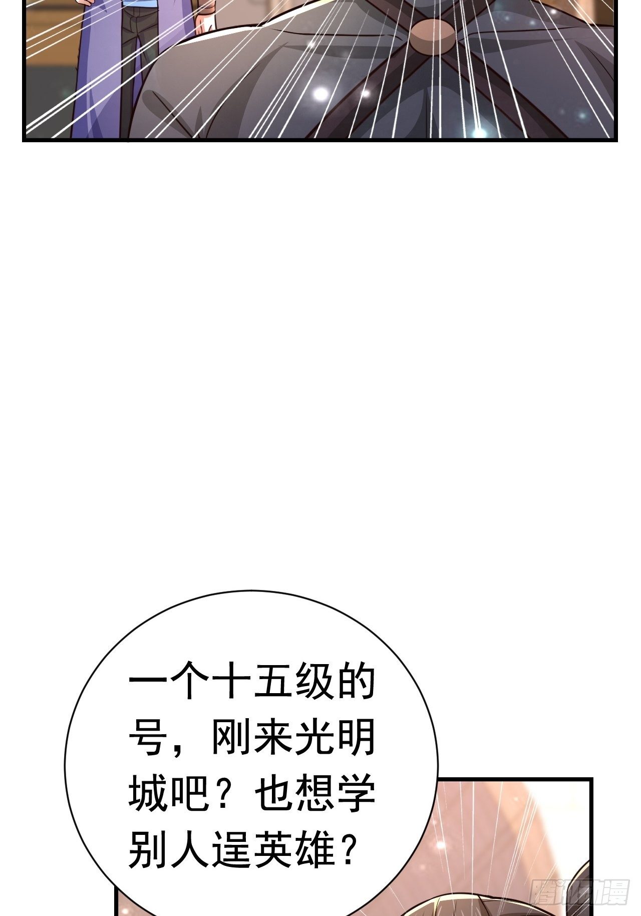 《开局就要打双排》36 邪恶的力量 第32页