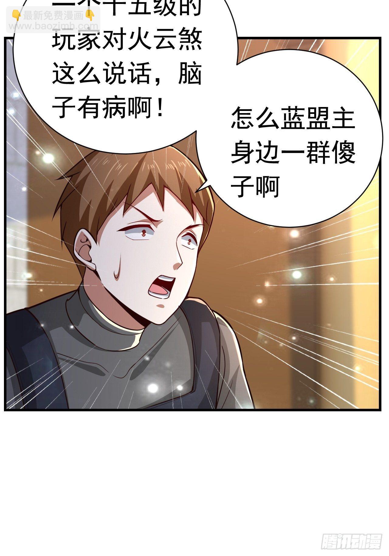 《开局就要打双排》36 邪恶的力量 第34页