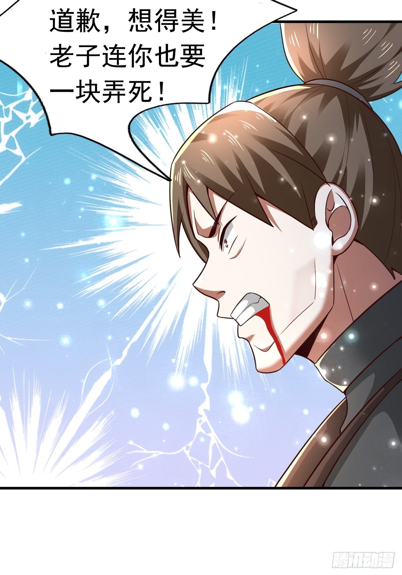《开局就要打双排》36 邪恶的力量 第44页