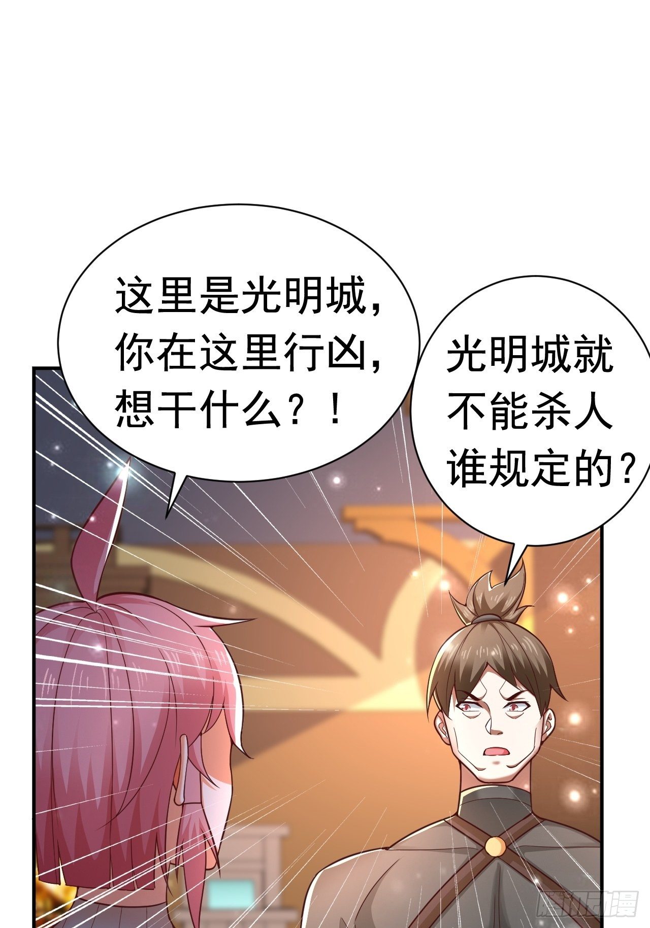 《开局就要打双排》36 邪恶的力量 第9页