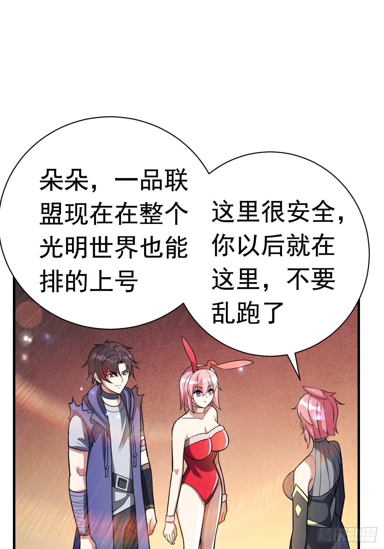 《开局就要打双排》37 地火帮刺杀 第10页