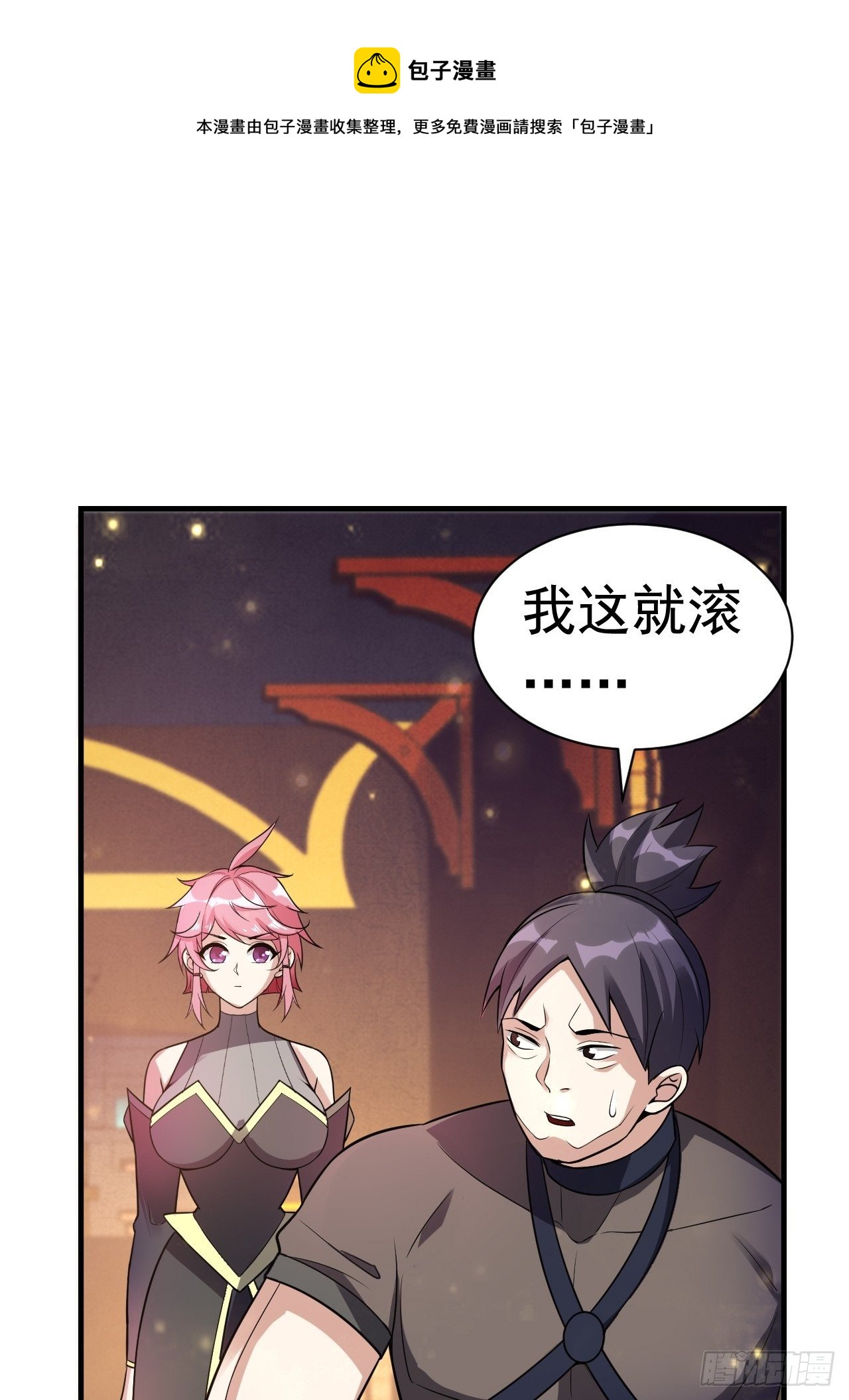 《开局就要打双排》37 地火帮刺杀 第1页