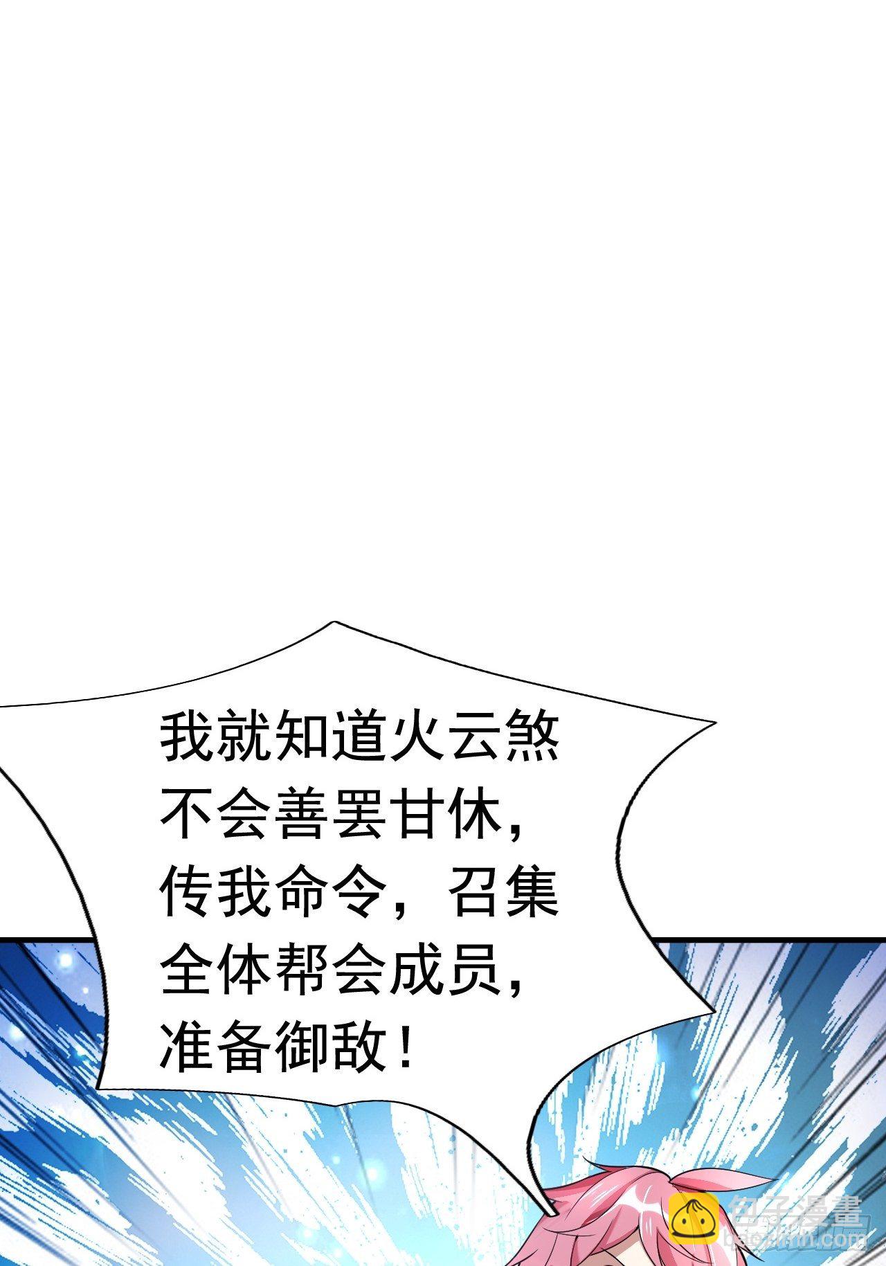 《开局就要打双排》37 地火帮刺杀 第20页