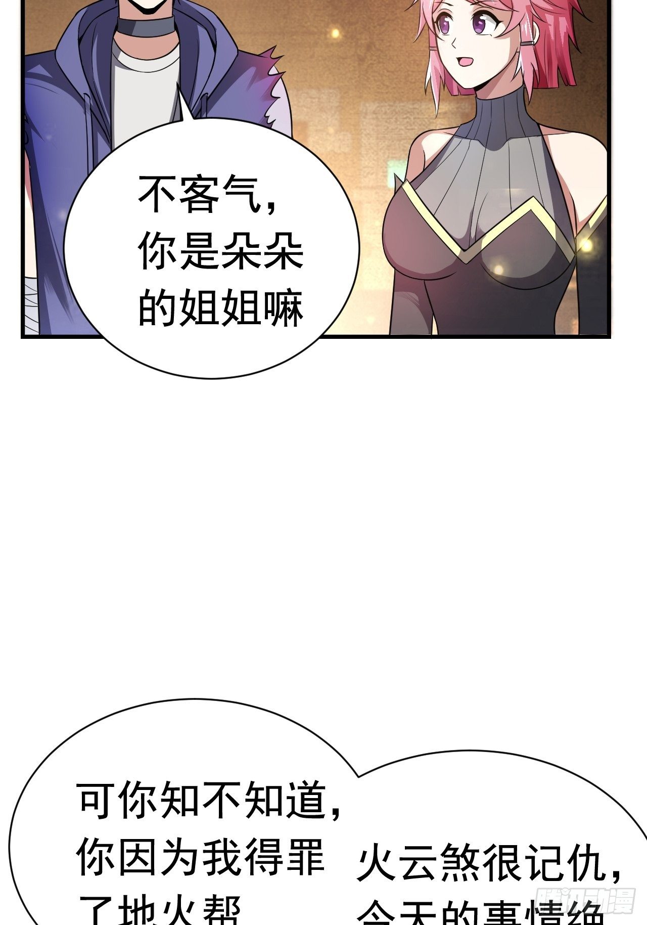 《开局就要打双排》37 地火帮刺杀 第3页