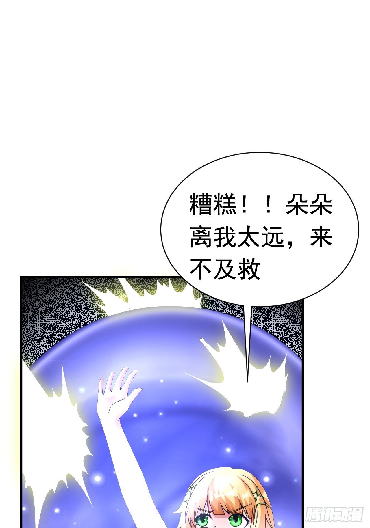 《开局就要打双排》38 蓝香出事 第13页
