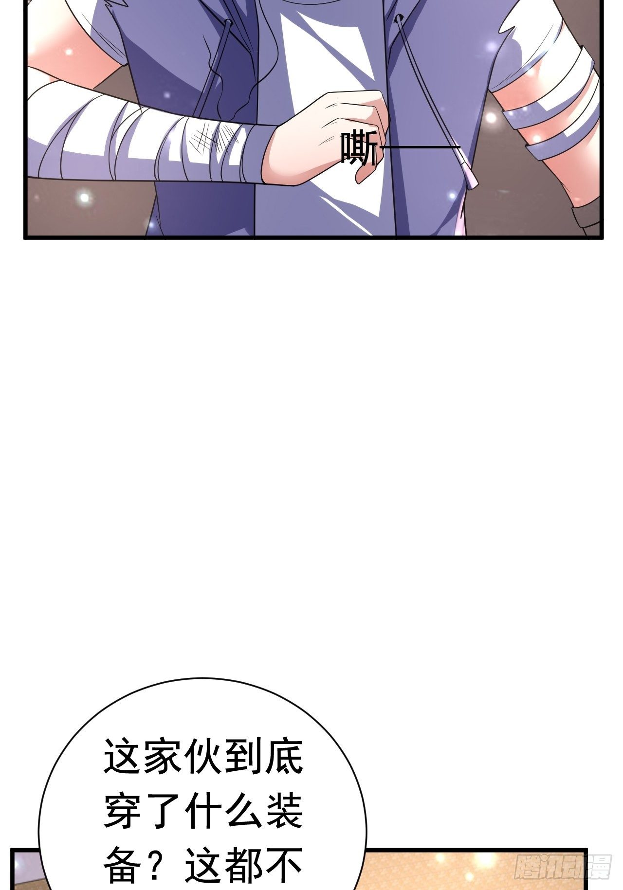 《开局就要打双排》38 蓝香出事 第18页