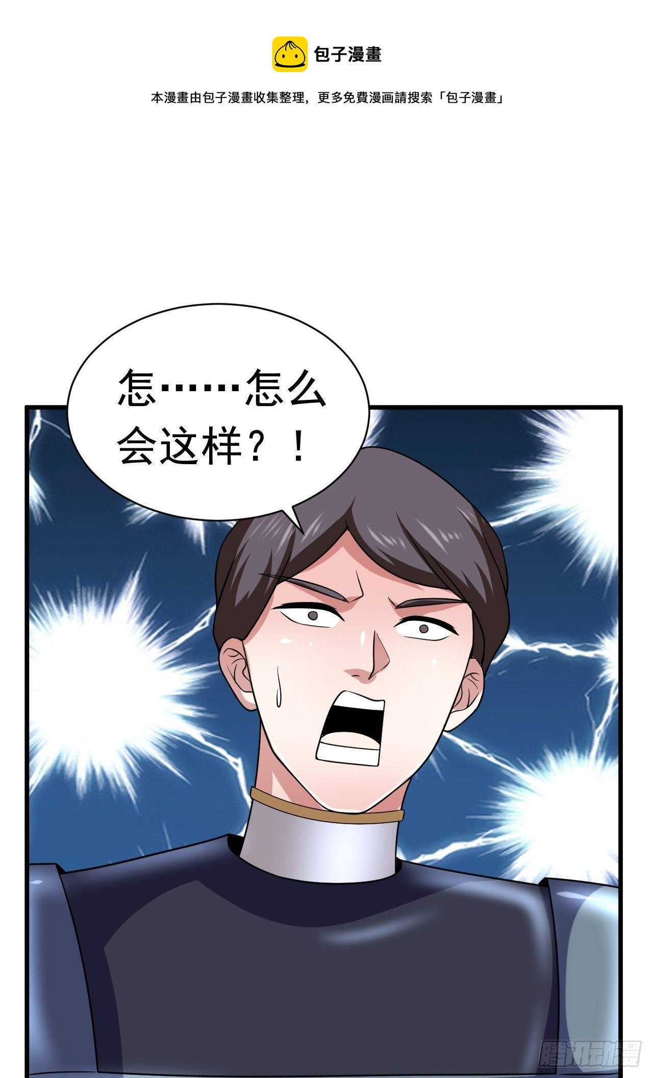 《开局就要打双排》38 蓝香出事 第1页
