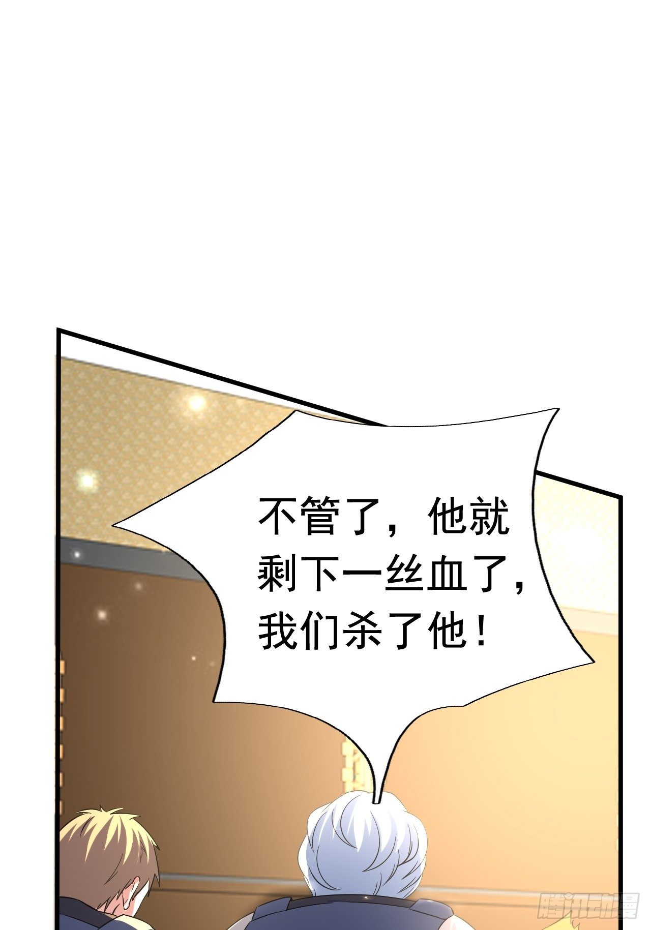《开局就要打双排》38 蓝香出事 第20页