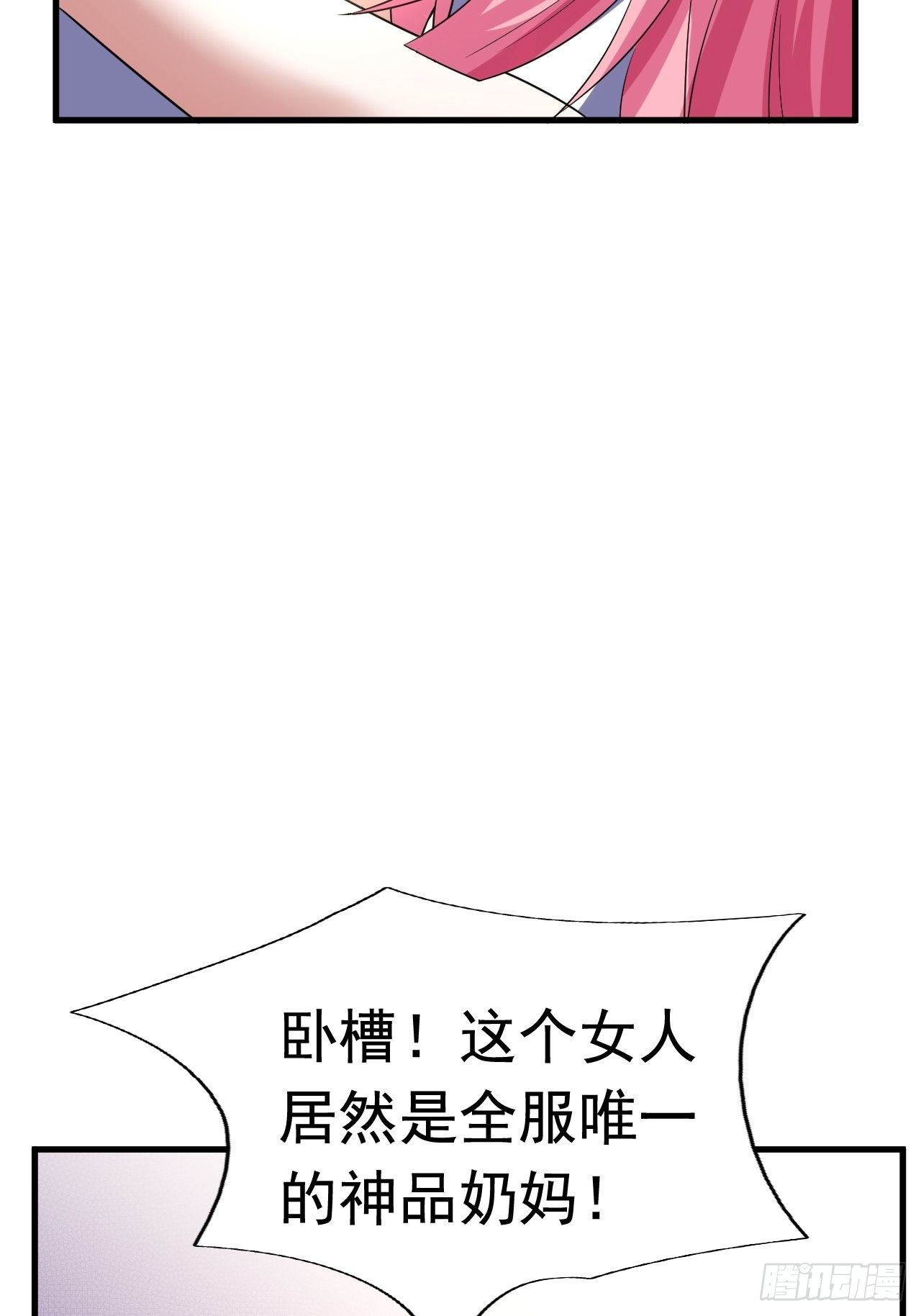 《开局就要打双排》38 蓝香出事 第23页