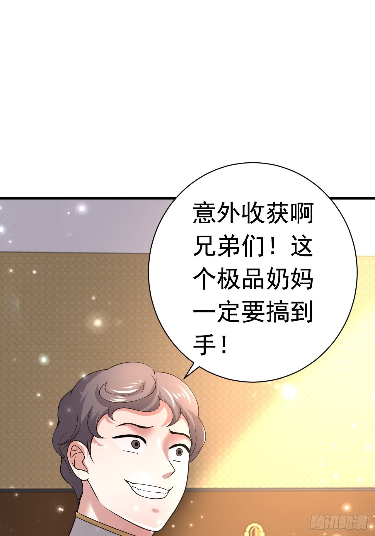 《开局就要打双排》38 蓝香出事 第25页