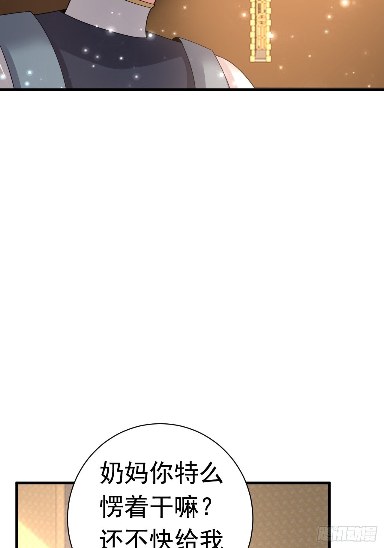 《开局就要打双排》38 蓝香出事 第26页