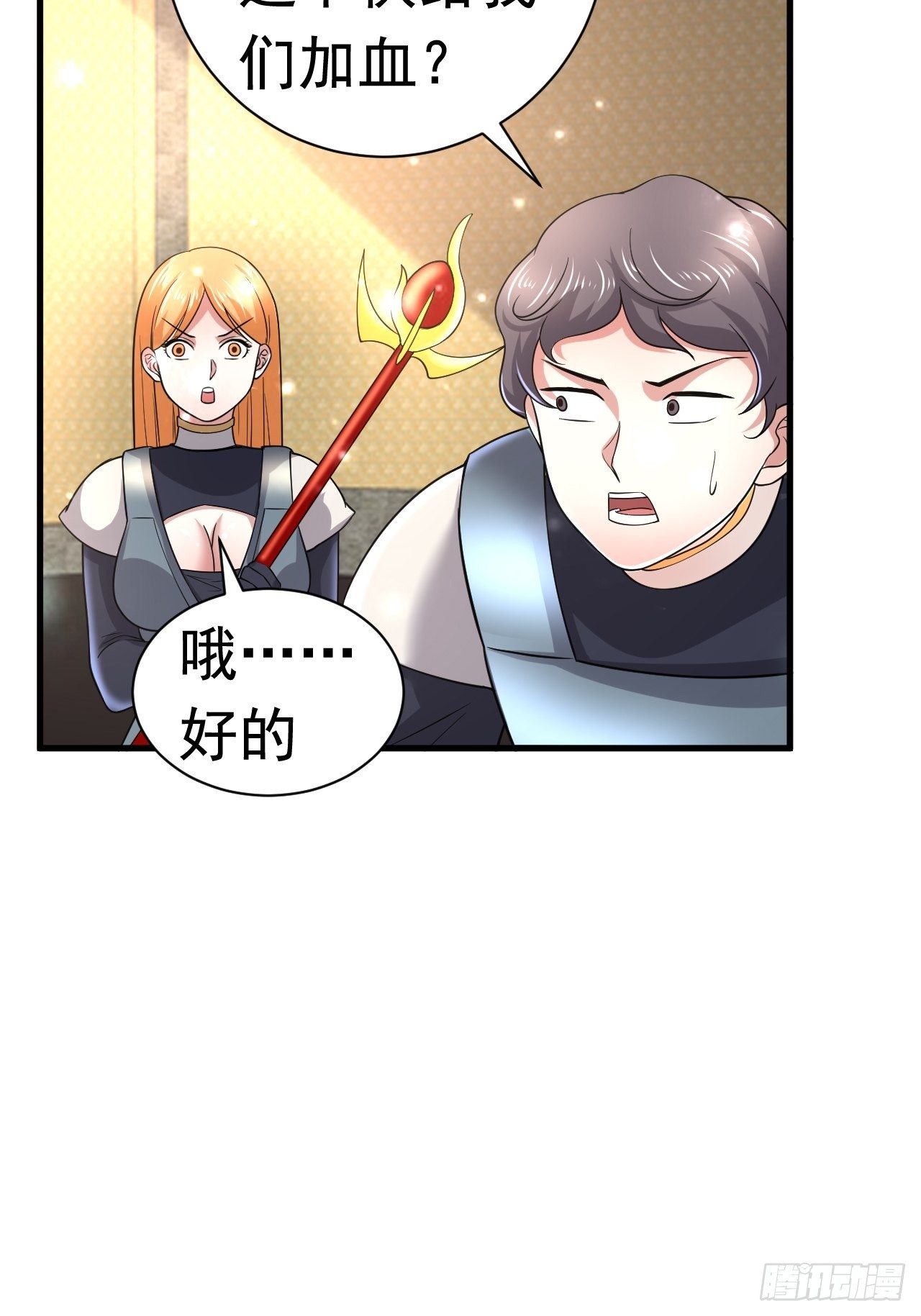 《开局就要打双排》38 蓝香出事 第27页